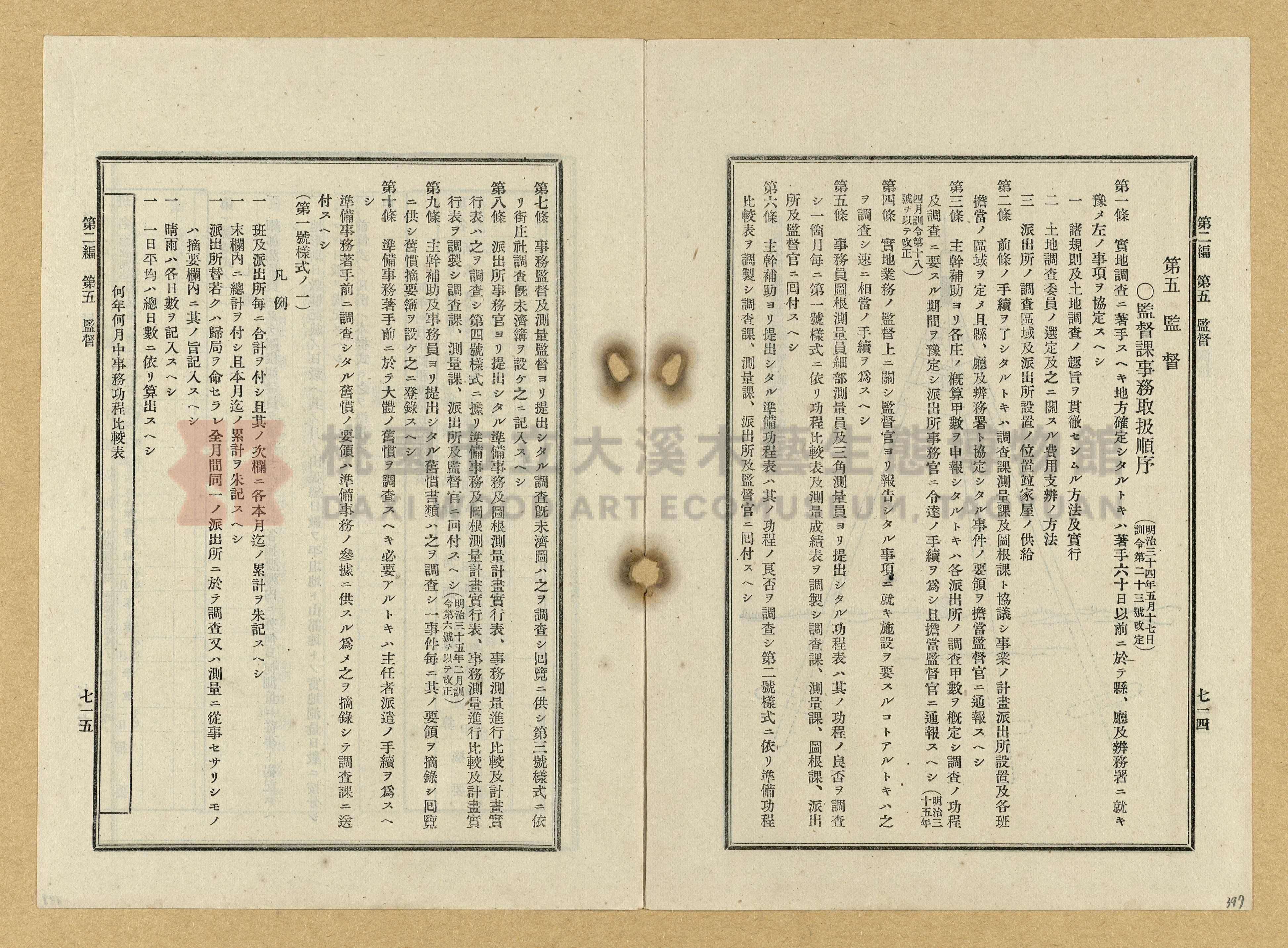 《臺灣土地調查法規》全書主題的圖片縮圖第397張