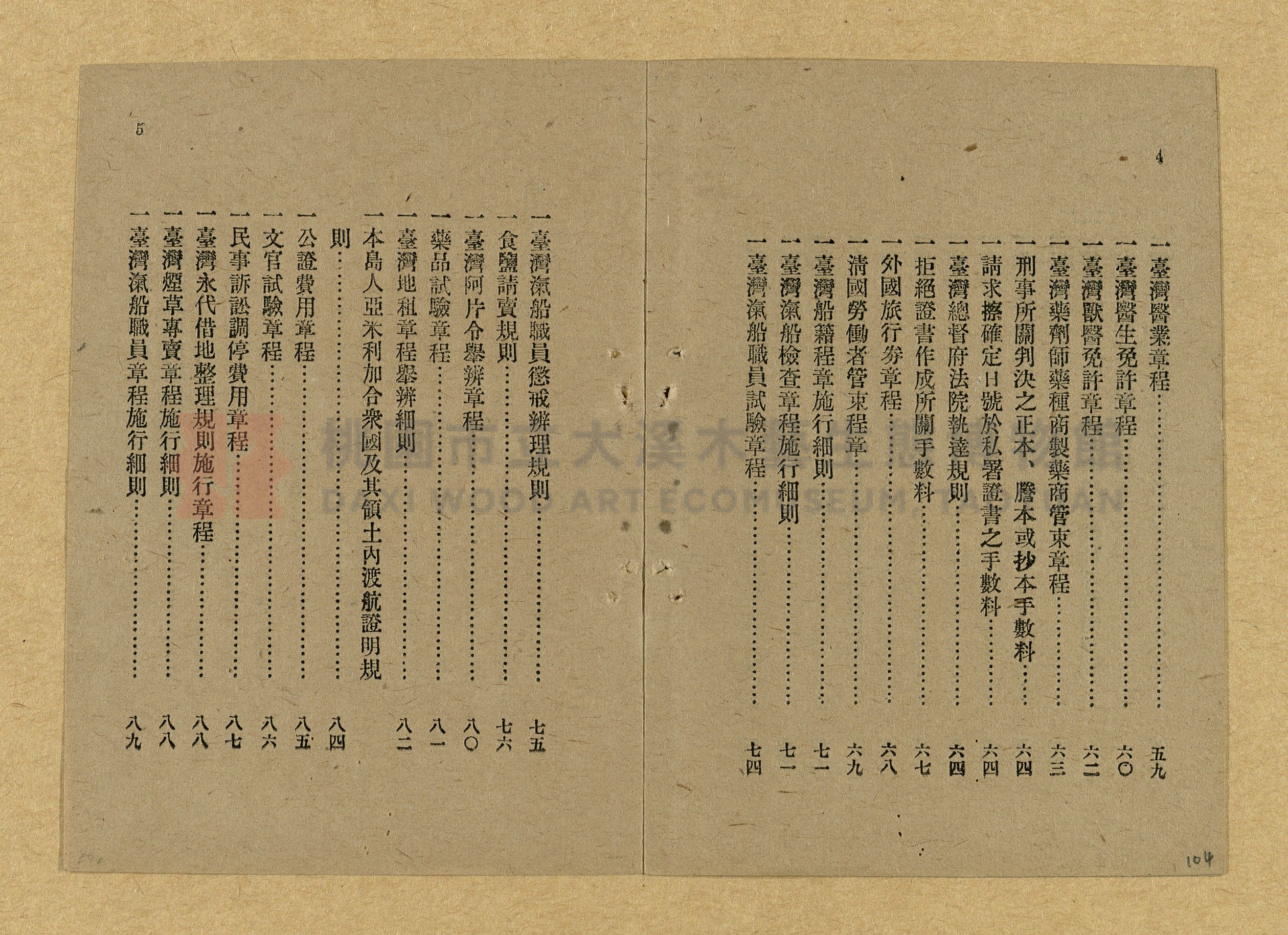 《和漢兩文臺灣印紙稅規則詳解全》增補再版主題的圖片縮圖第104張