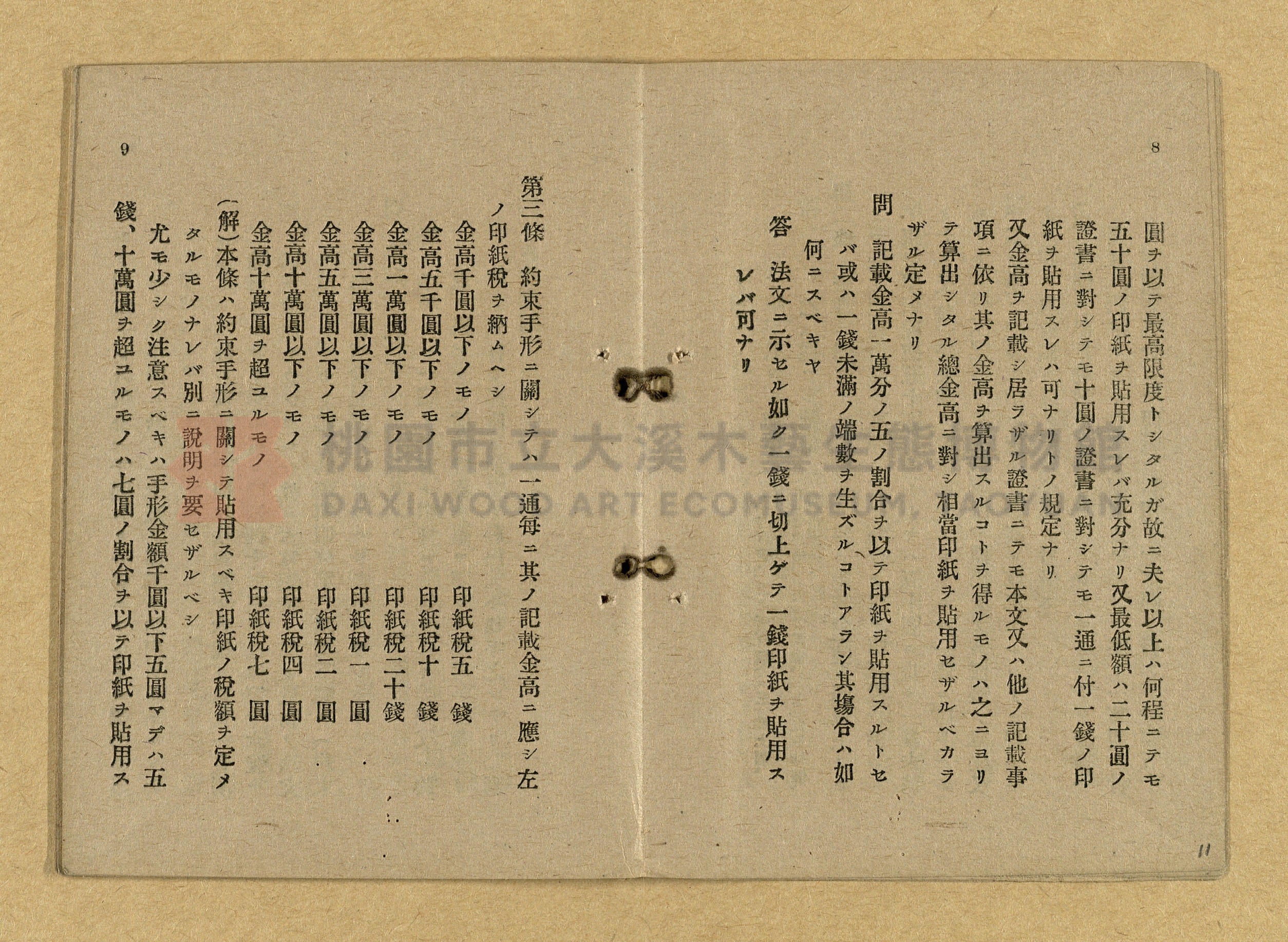 《和漢兩文臺灣印紙稅規則詳解全》增補再版主題的圖片縮圖第11張