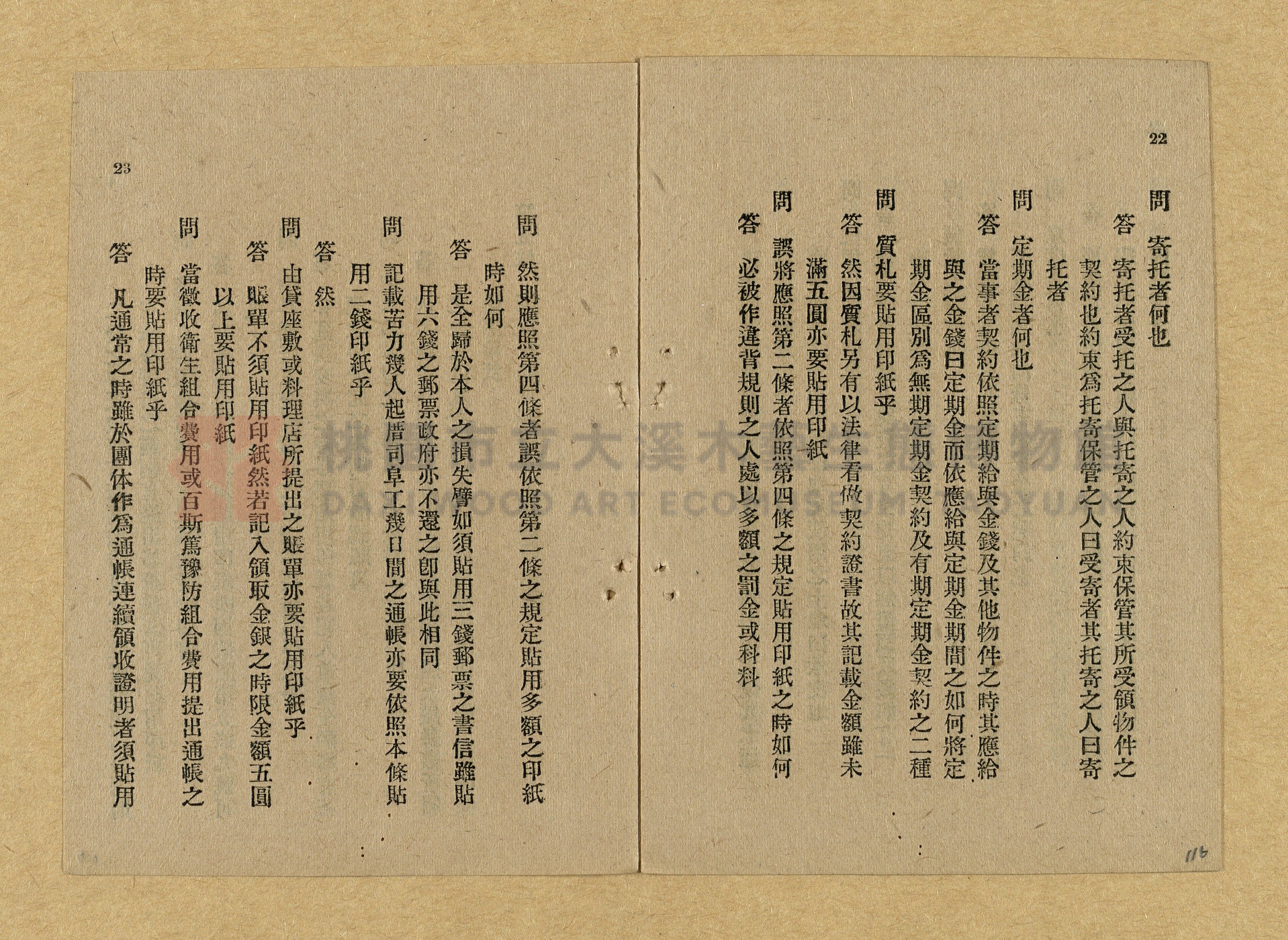 《和漢兩文臺灣印紙稅規則詳解全》增補再版主題的圖片縮圖第116張