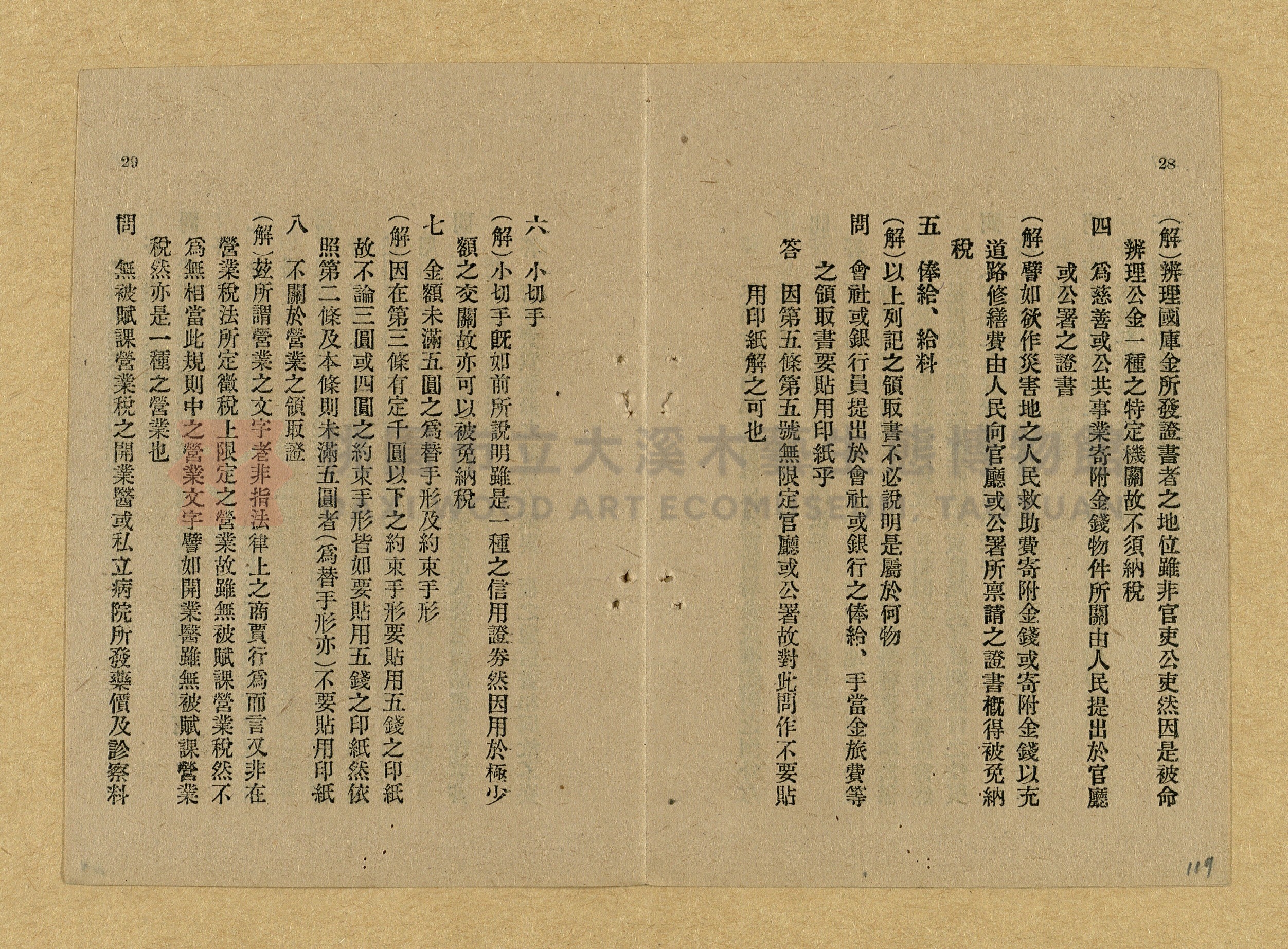 《和漢兩文臺灣印紙稅規則詳解全》增補再版主題的圖片縮圖第119張