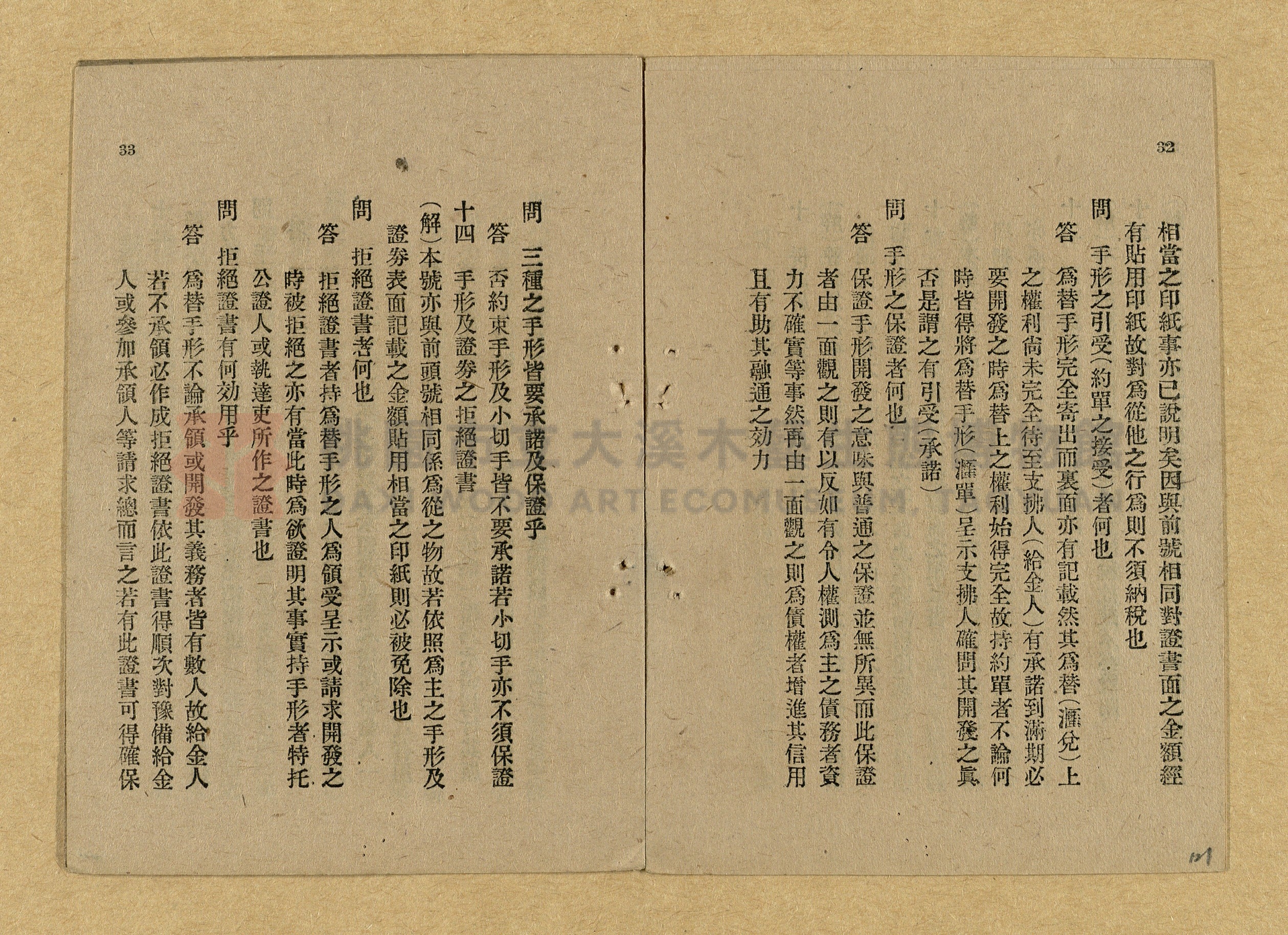《和漢兩文臺灣印紙稅規則詳解全》增補再版主題的圖片縮圖第121張