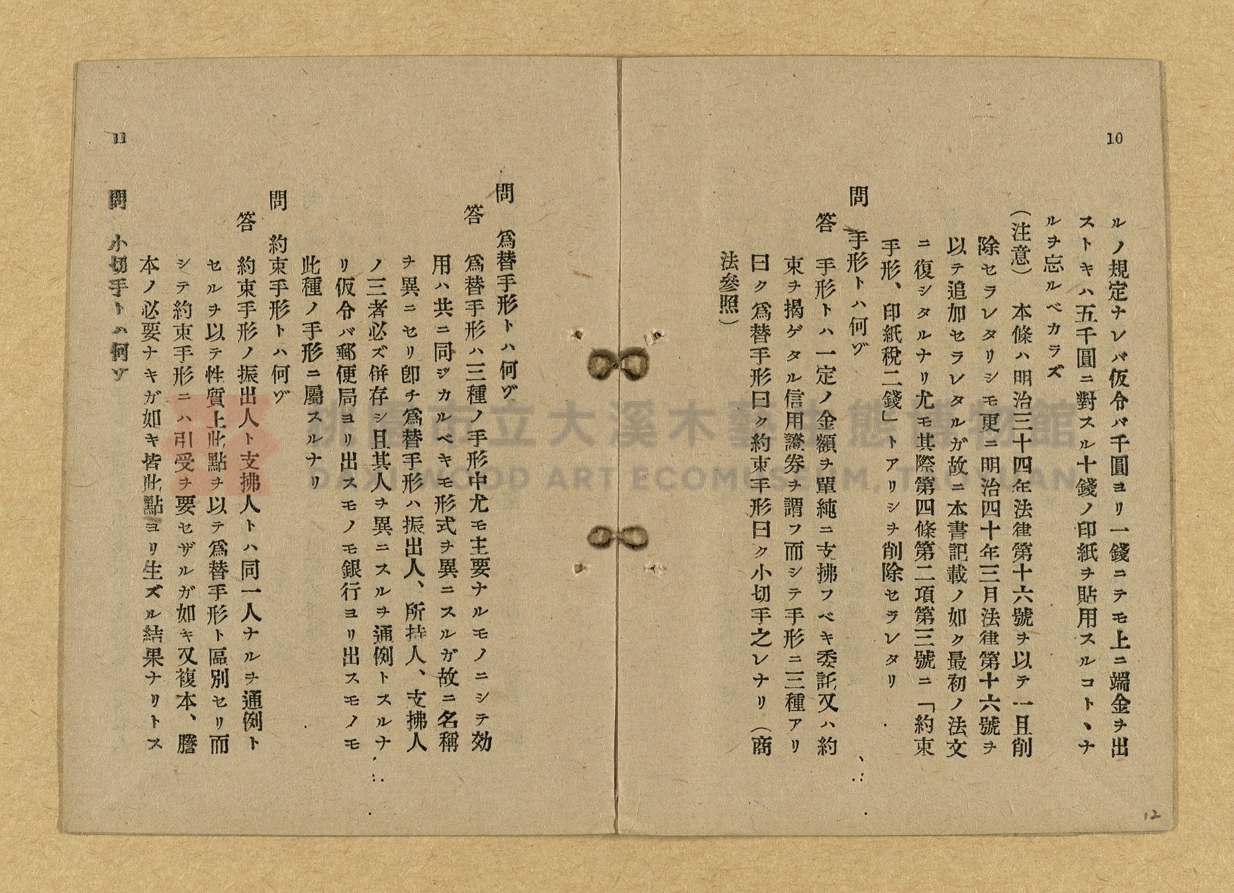 《和漢兩文臺灣印紙稅規則詳解全》增補再版主題的圖片縮圖第12張