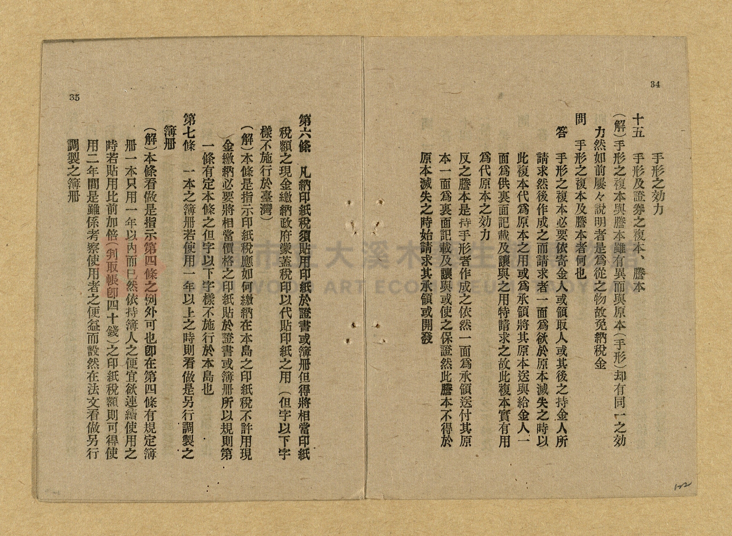 《和漢兩文臺灣印紙稅規則詳解全》增補再版主題的圖片縮圖第122張