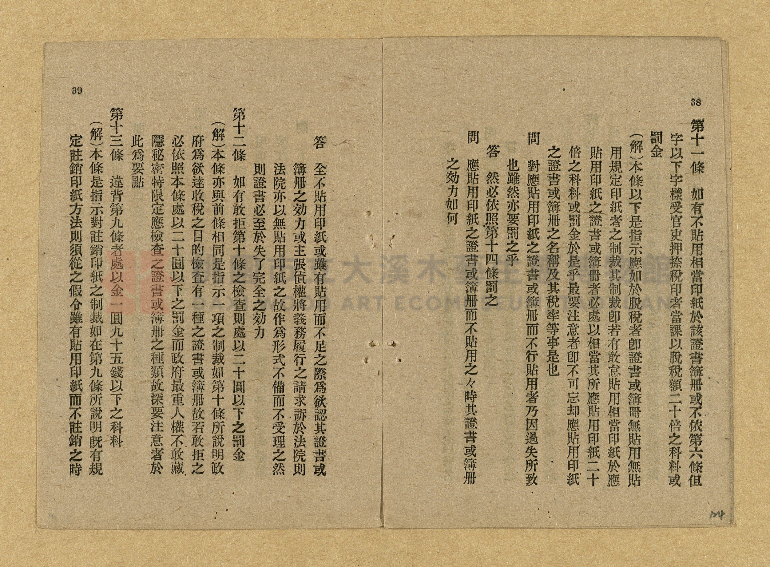 《和漢兩文臺灣印紙稅規則詳解全》增補再版主題的圖片縮圖第124張