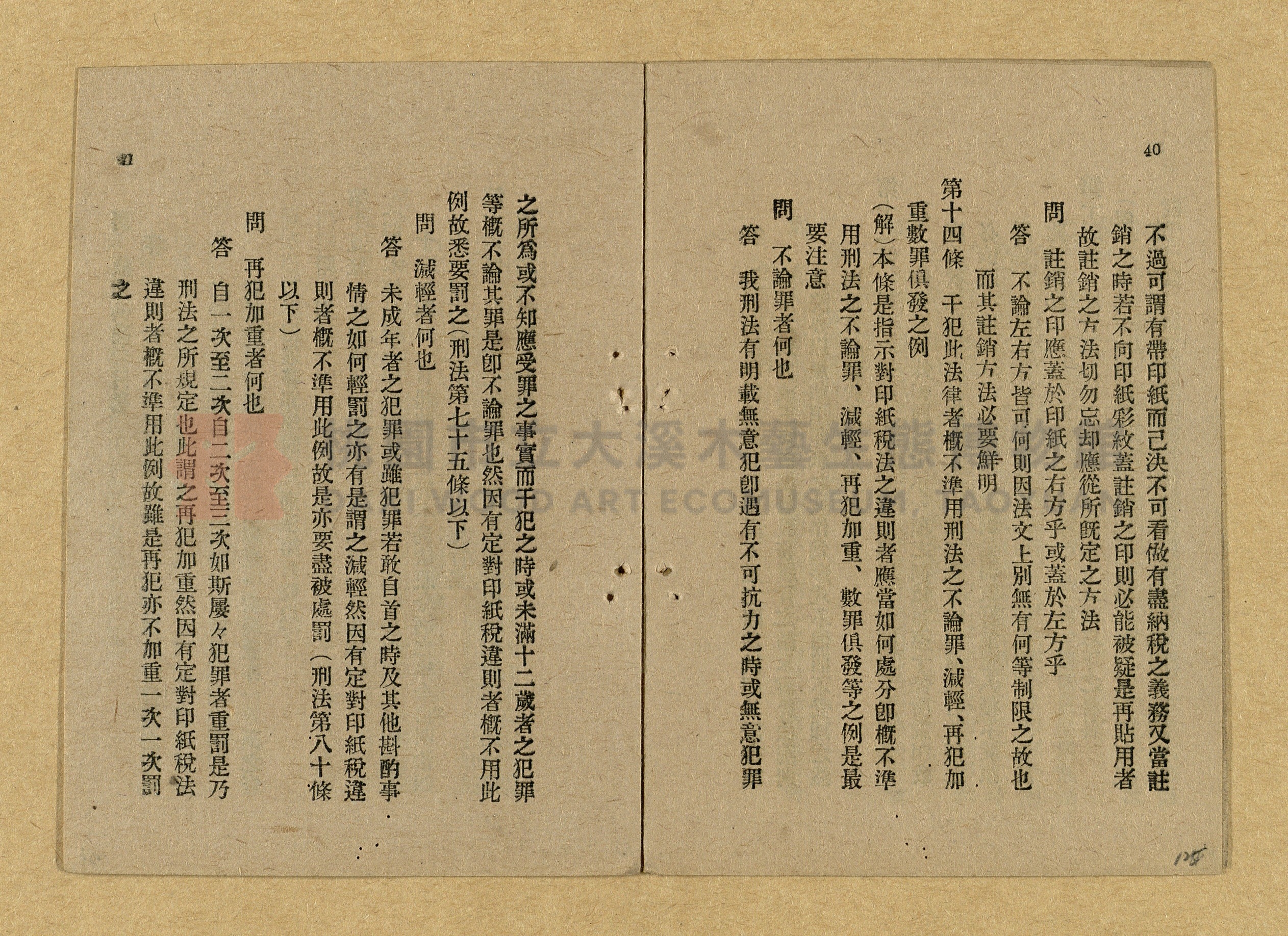 《和漢兩文臺灣印紙稅規則詳解全》增補再版主題的圖片縮圖第125張