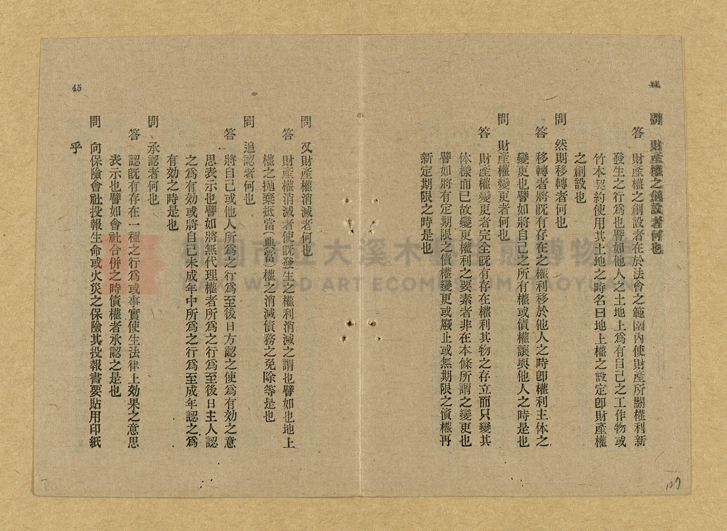 《和漢兩文臺灣印紙稅規則詳解全》增補再版主題的圖片縮圖第127張