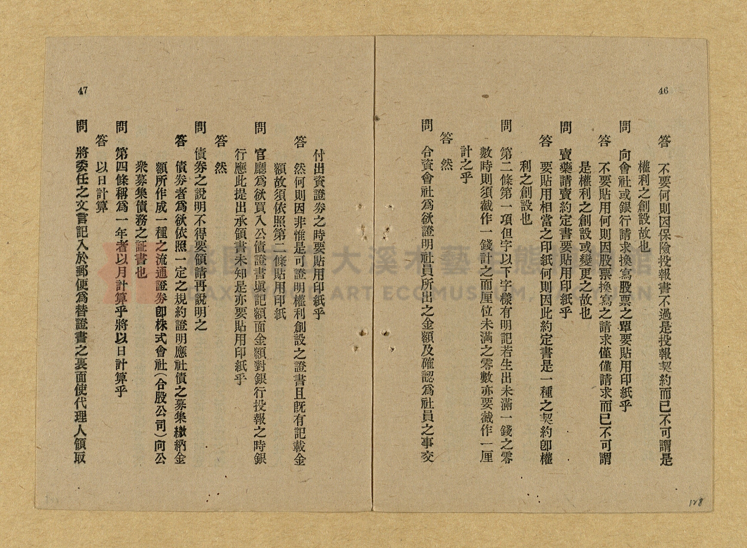 《和漢兩文臺灣印紙稅規則詳解全》增補再版主題的圖片縮圖第128張