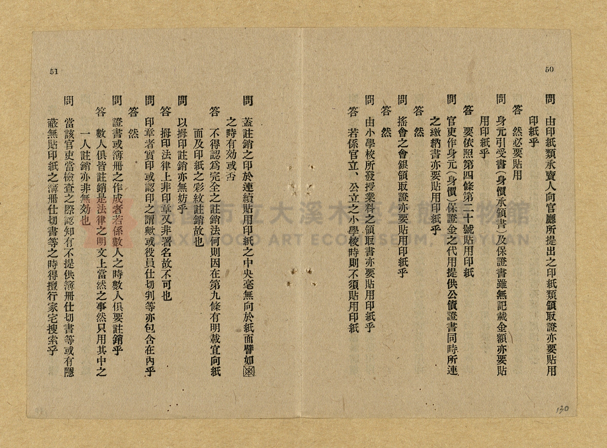《和漢兩文臺灣印紙稅規則詳解全》增補再版主題的圖片縮圖第130張