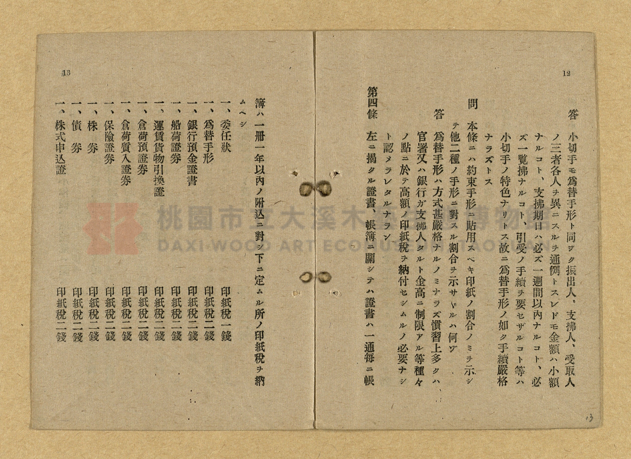 《和漢兩文臺灣印紙稅規則詳解全》增補再版主題的圖片縮圖第13張