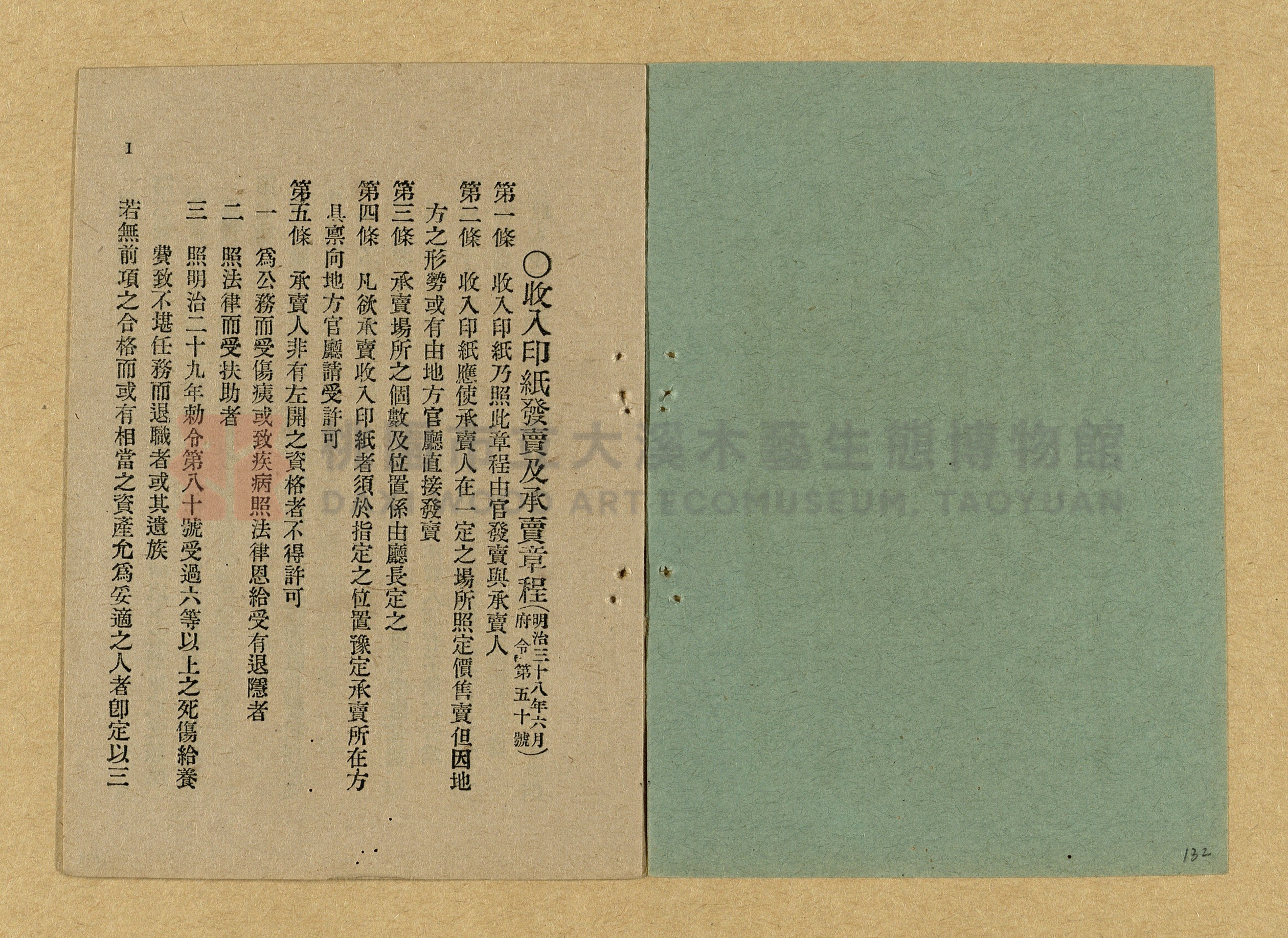 《和漢兩文臺灣印紙稅規則詳解全》增補再版主題的圖片縮圖第132張