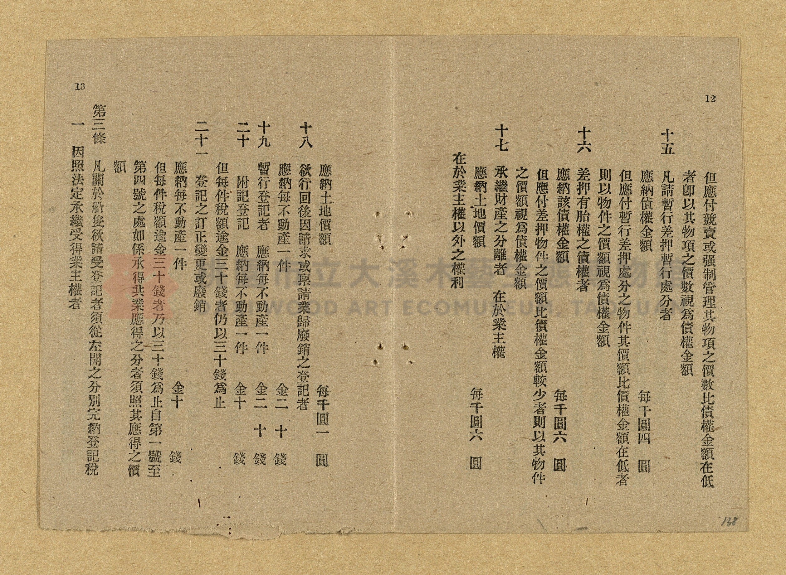 《和漢兩文臺灣印紙稅規則詳解全》增補再版主題的圖片縮圖第138張