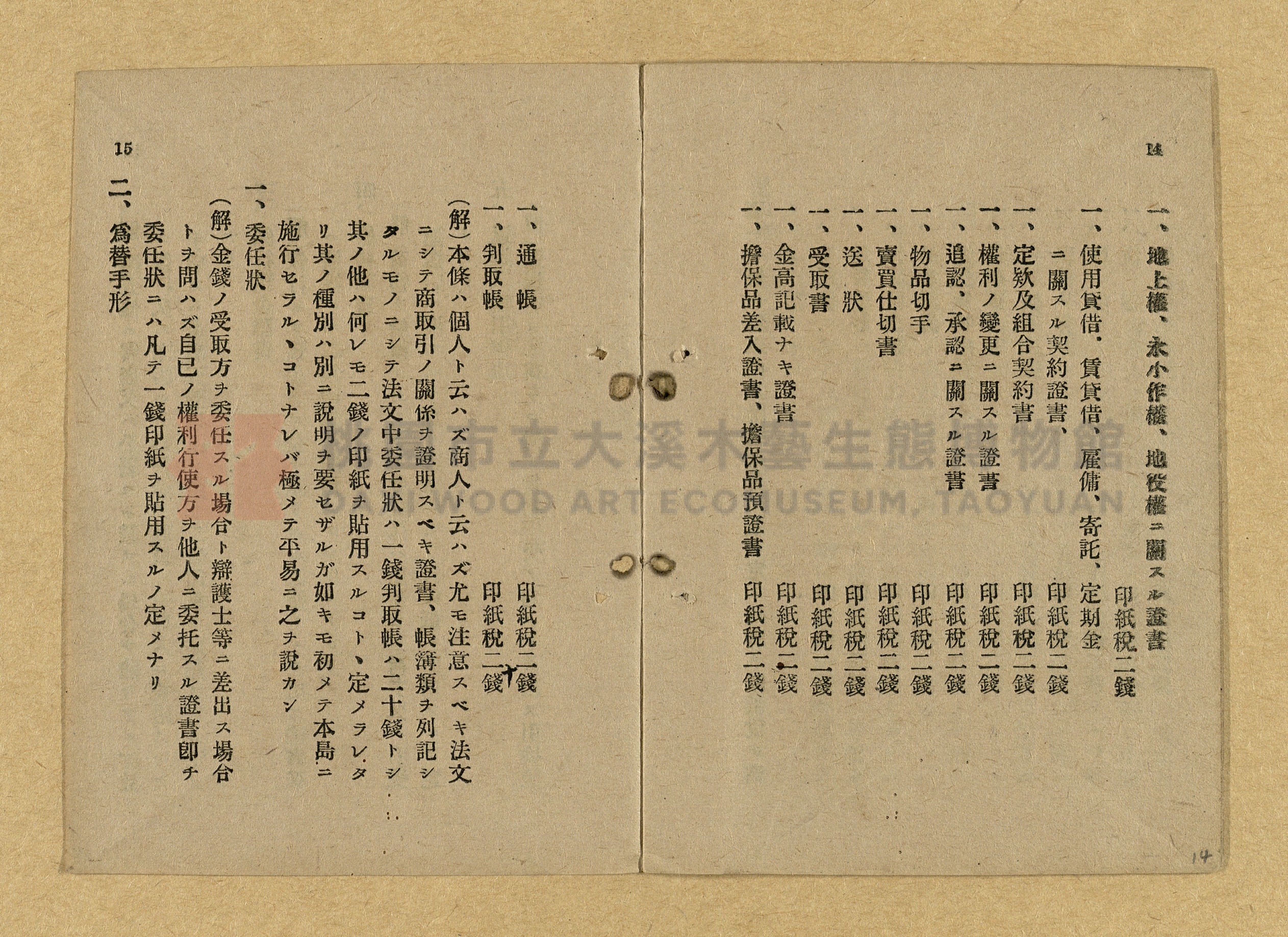 《和漢兩文臺灣印紙稅規則詳解全》增補再版主題的圖片縮圖第14張
