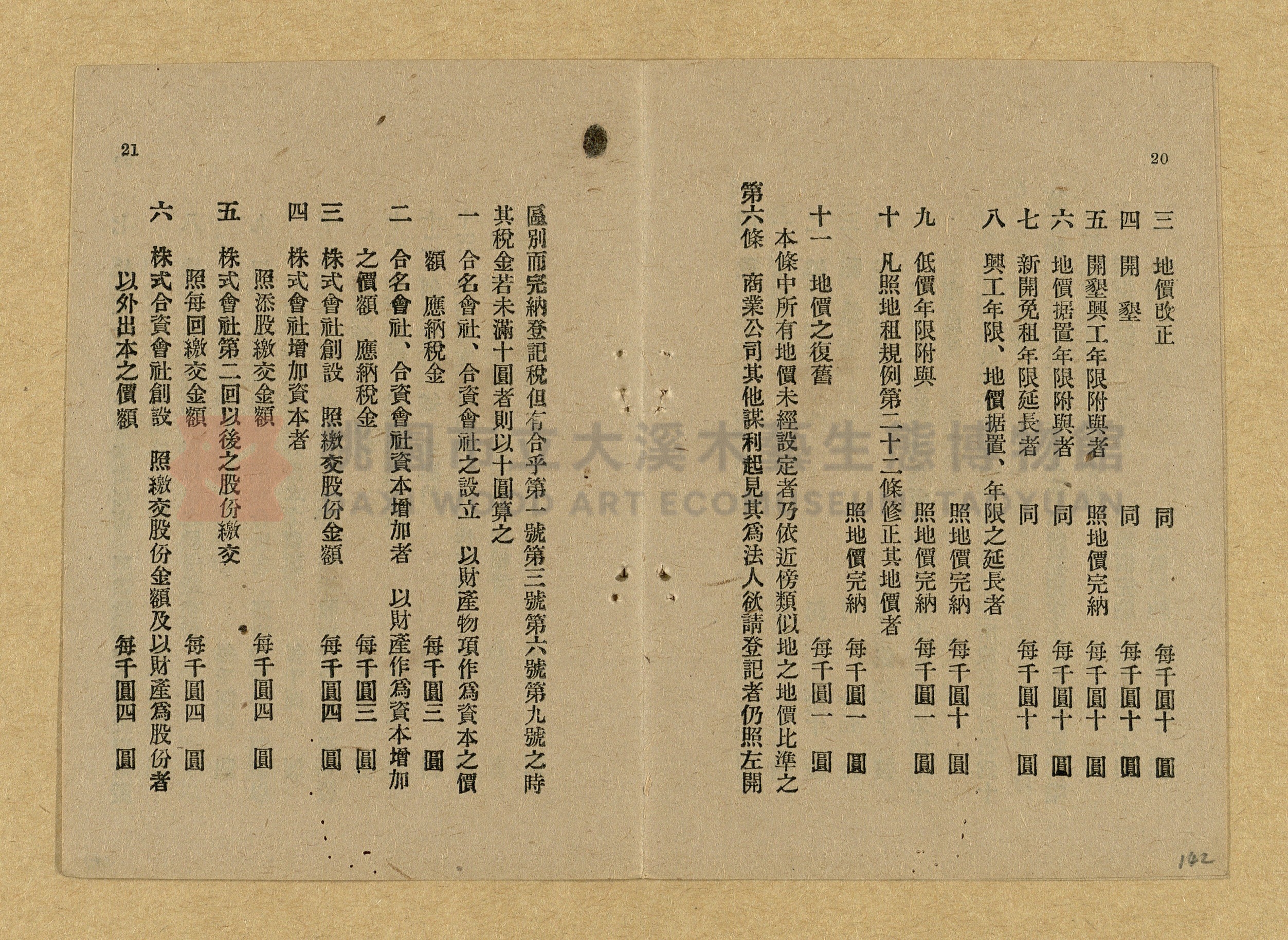 《和漢兩文臺灣印紙稅規則詳解全》增補再版主題的圖片縮圖第142張