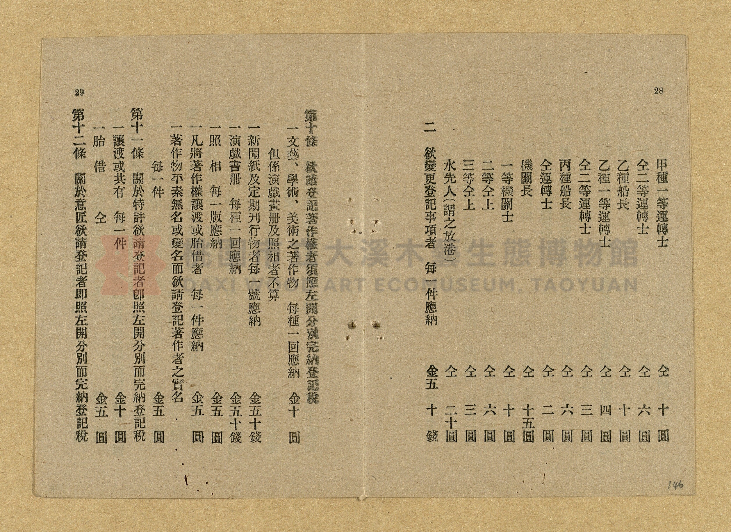 《和漢兩文臺灣印紙稅規則詳解全》增補再版主題的圖片縮圖第146張