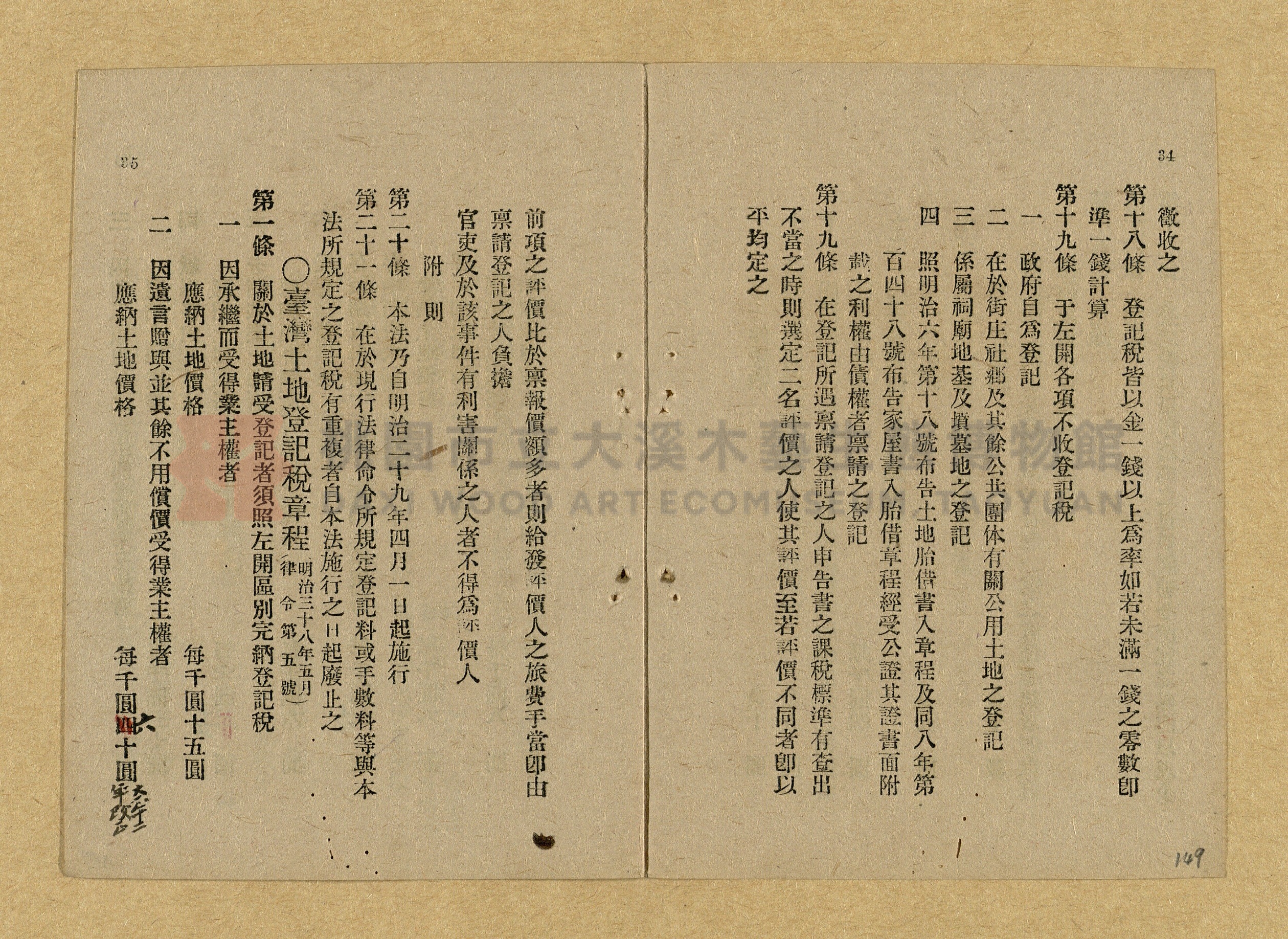 《和漢兩文臺灣印紙稅規則詳解全》增補再版主題的圖片縮圖第149張