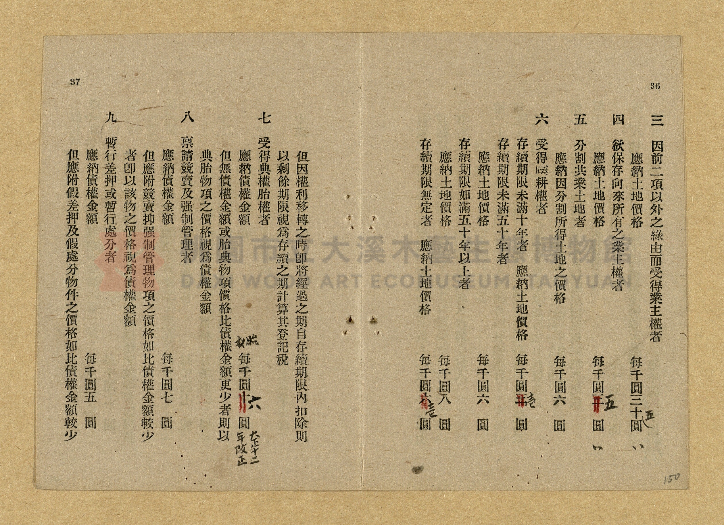 《和漢兩文臺灣印紙稅規則詳解全》增補再版主題的圖片縮圖第150張