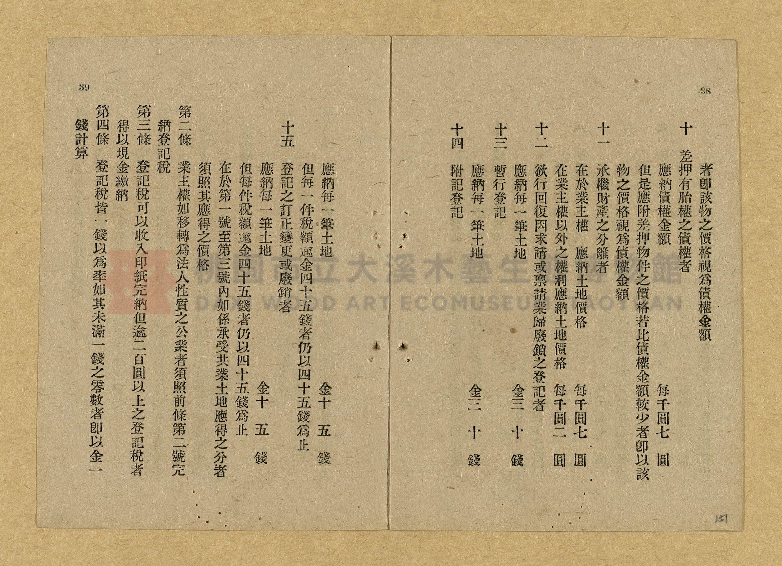 《和漢兩文臺灣印紙稅規則詳解全》增補再版主題的圖片縮圖第151張