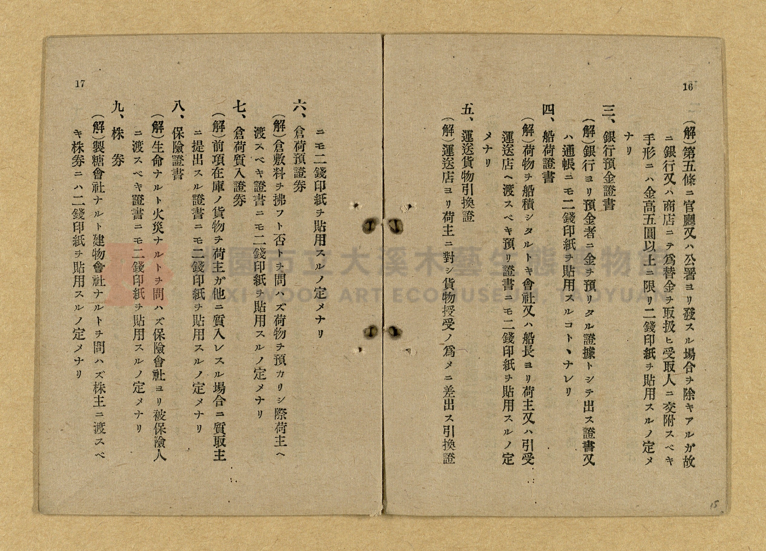 《和漢兩文臺灣印紙稅規則詳解全》增補再版主題的圖片縮圖第15張