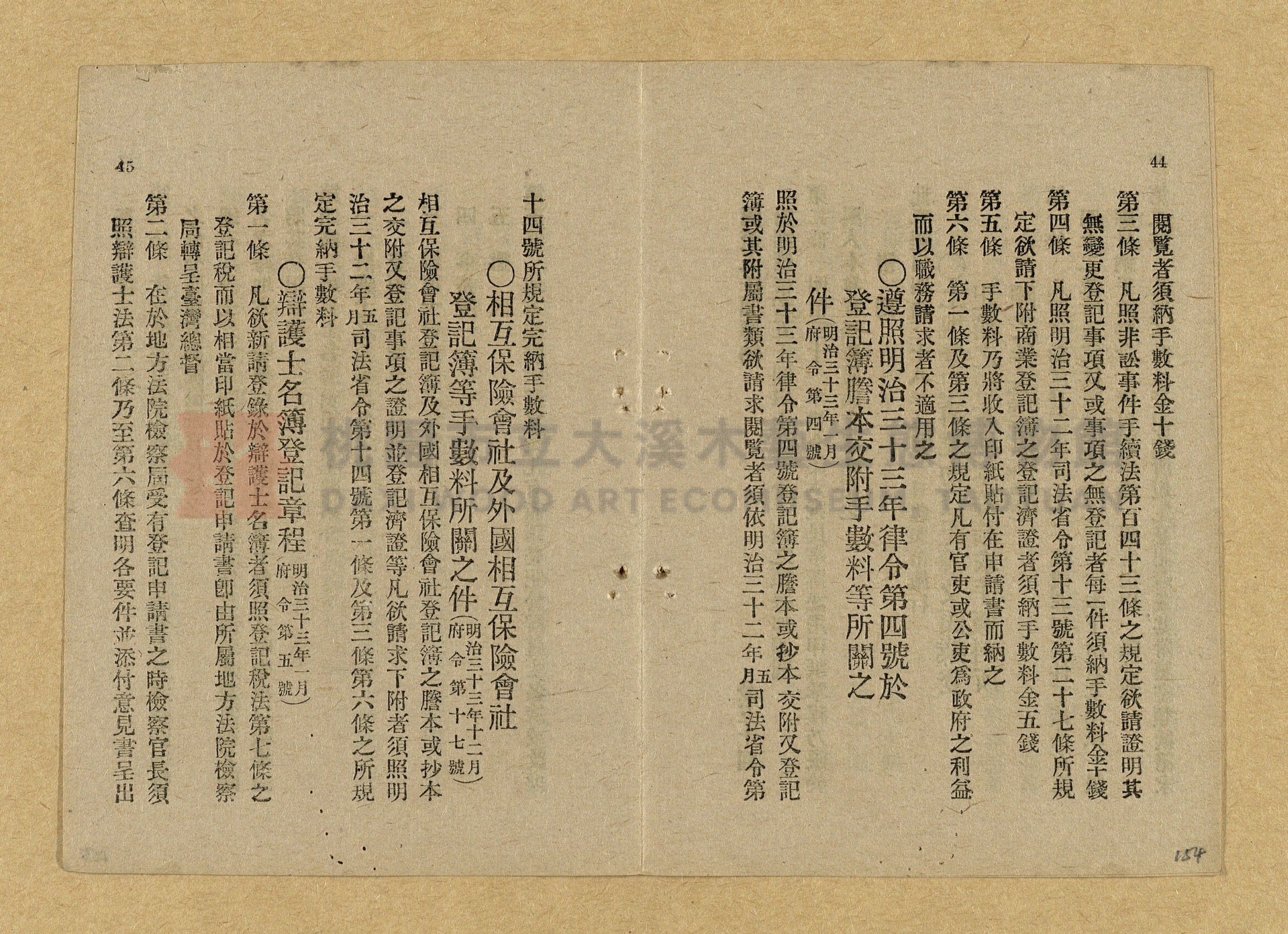 《和漢兩文臺灣印紙稅規則詳解全》增補再版主題的圖片縮圖第154張