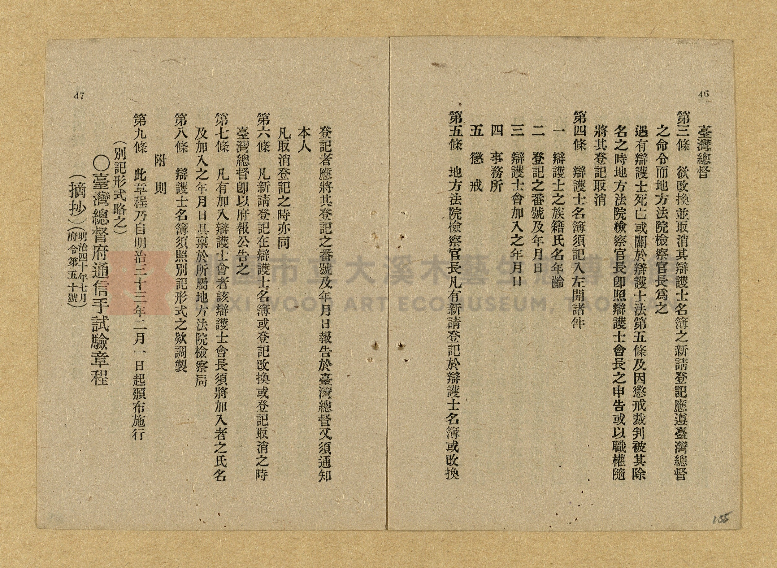 《和漢兩文臺灣印紙稅規則詳解全》增補再版主題的圖片縮圖第155張