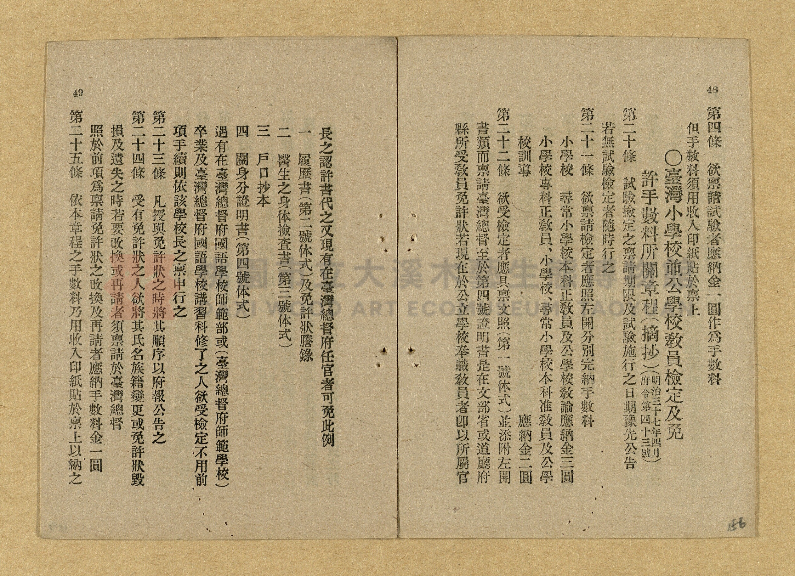 《和漢兩文臺灣印紙稅規則詳解全》增補再版主題的圖片縮圖第156張