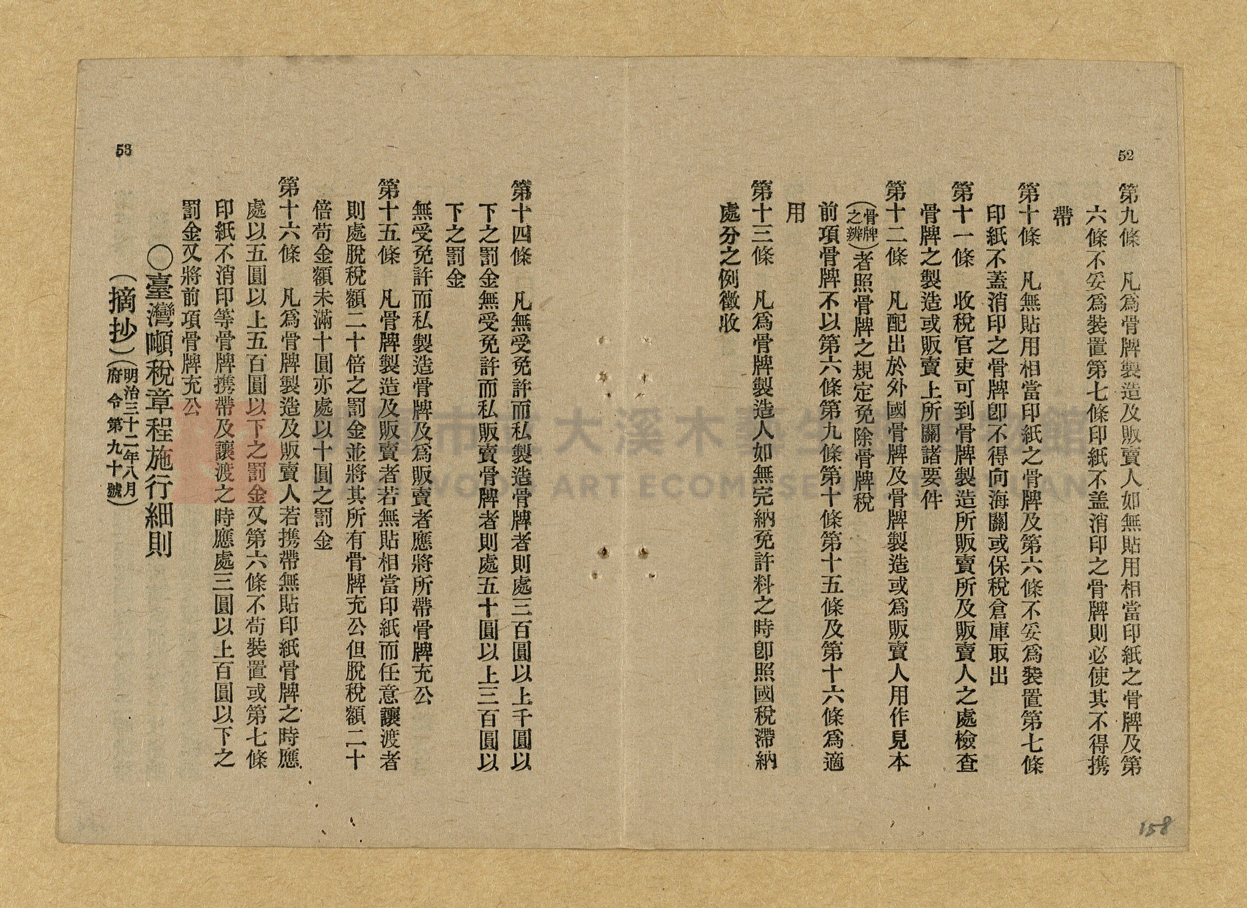 《和漢兩文臺灣印紙稅規則詳解全》增補再版主題的圖片縮圖第158張
