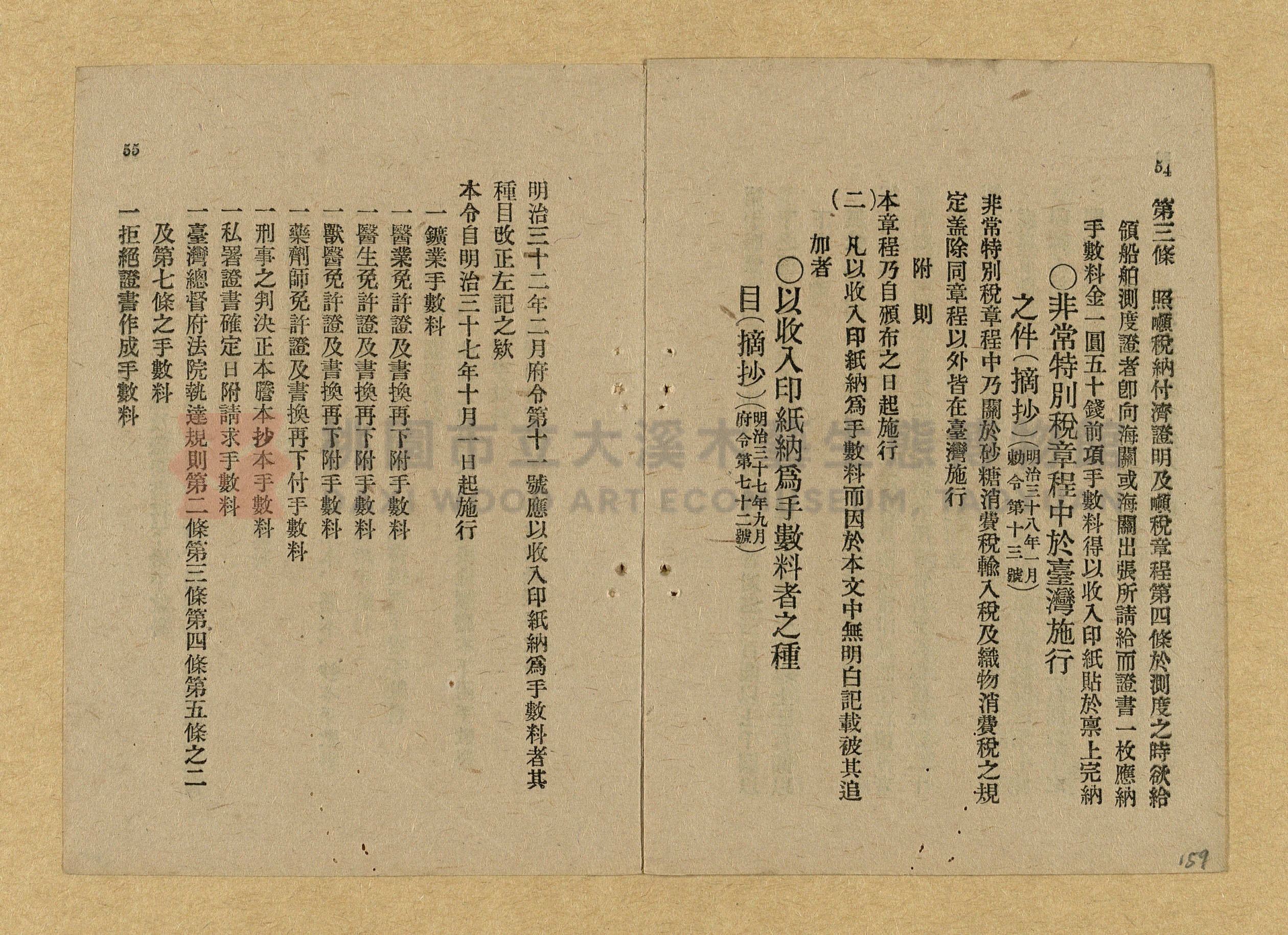 《和漢兩文臺灣印紙稅規則詳解全》增補再版主題的圖片縮圖第159張