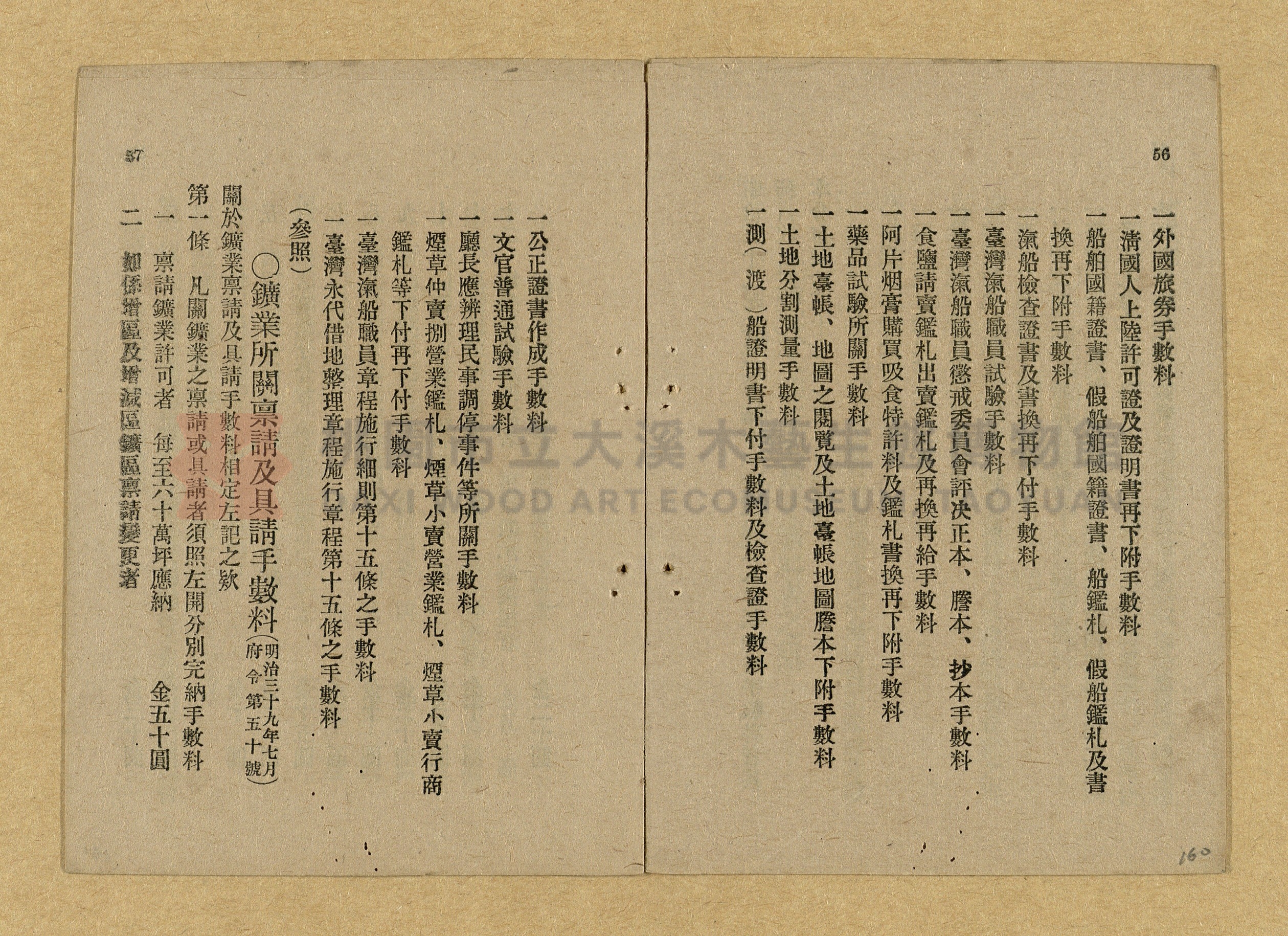 《和漢兩文臺灣印紙稅規則詳解全》增補再版主題的圖片縮圖第160張