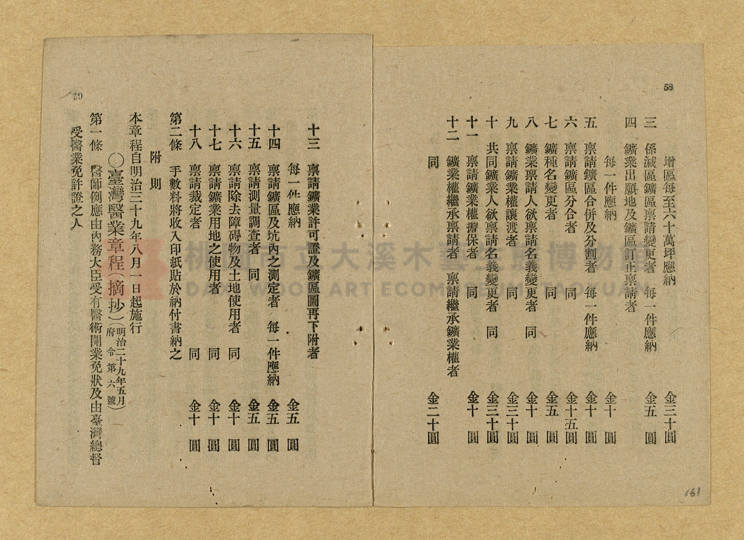 《和漢兩文臺灣印紙稅規則詳解全》增補再版主題的圖片縮圖第161張