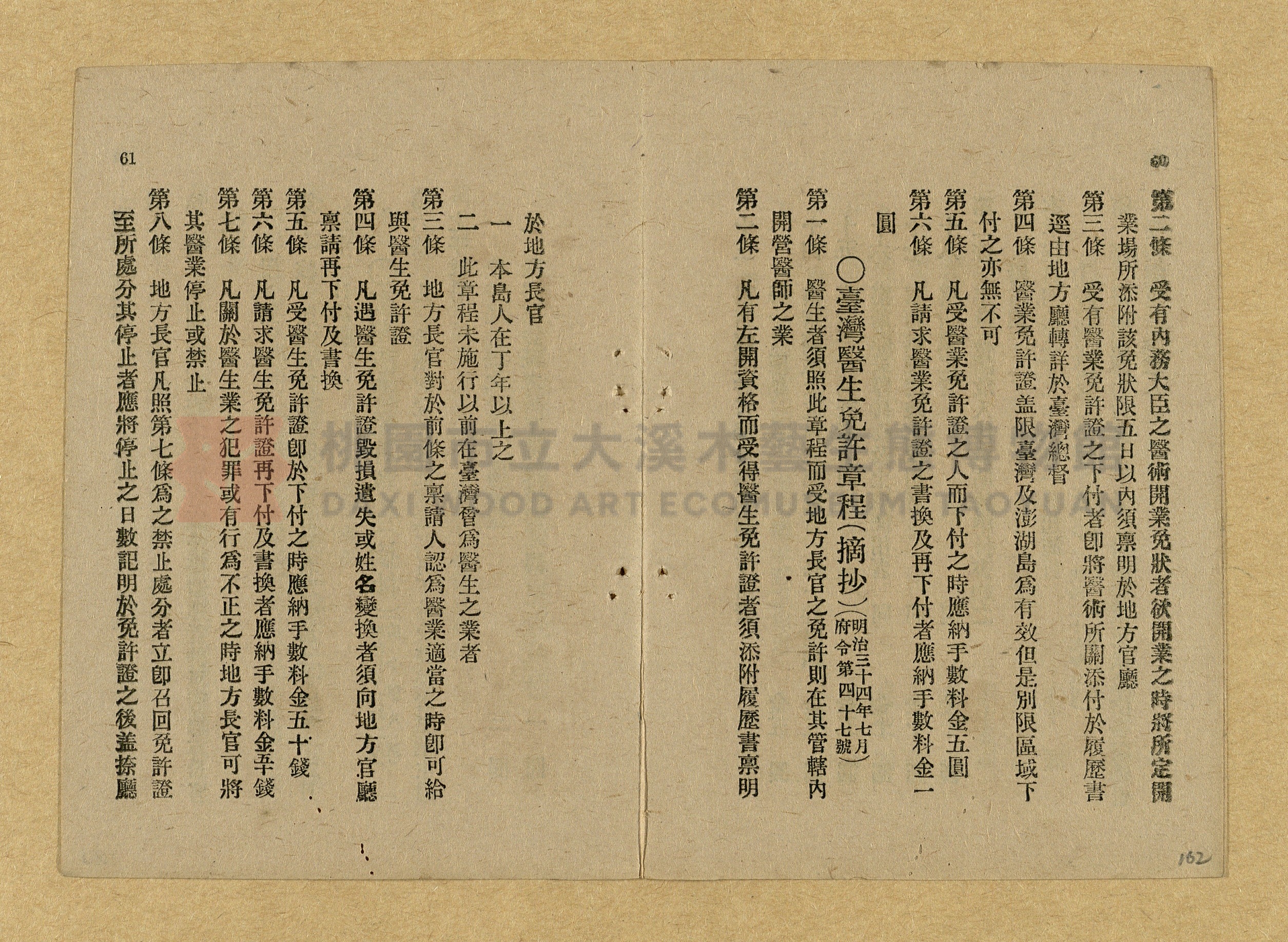 《和漢兩文臺灣印紙稅規則詳解全》增補再版主題的圖片縮圖第162張