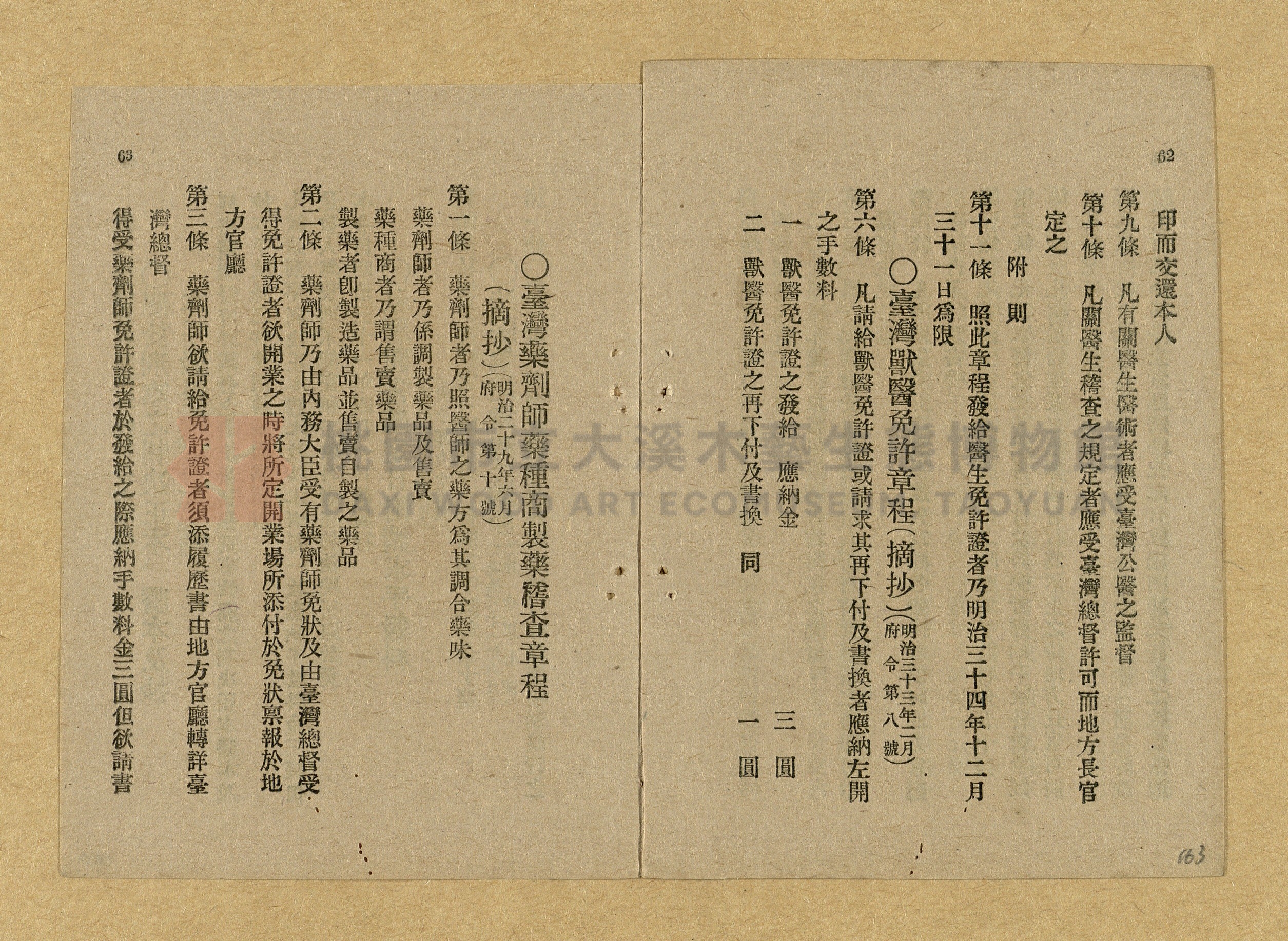 《和漢兩文臺灣印紙稅規則詳解全》增補再版主題的圖片縮圖第163張