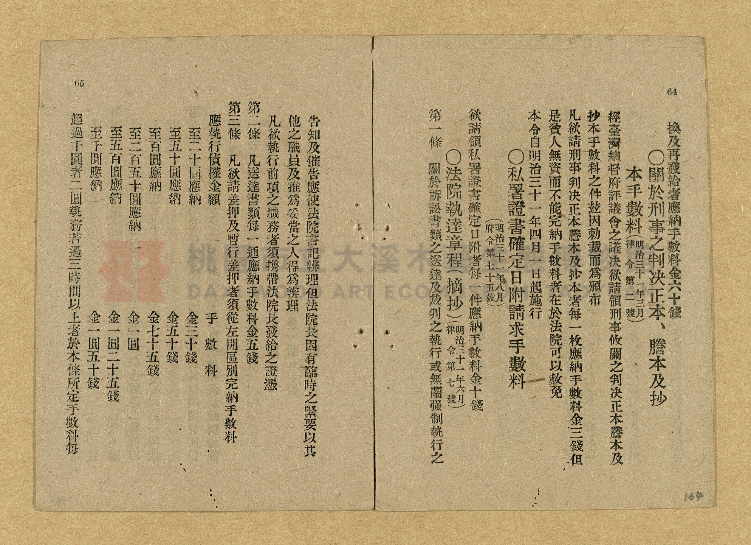 《和漢兩文臺灣印紙稅規則詳解全》增補再版主題的圖片縮圖第164張