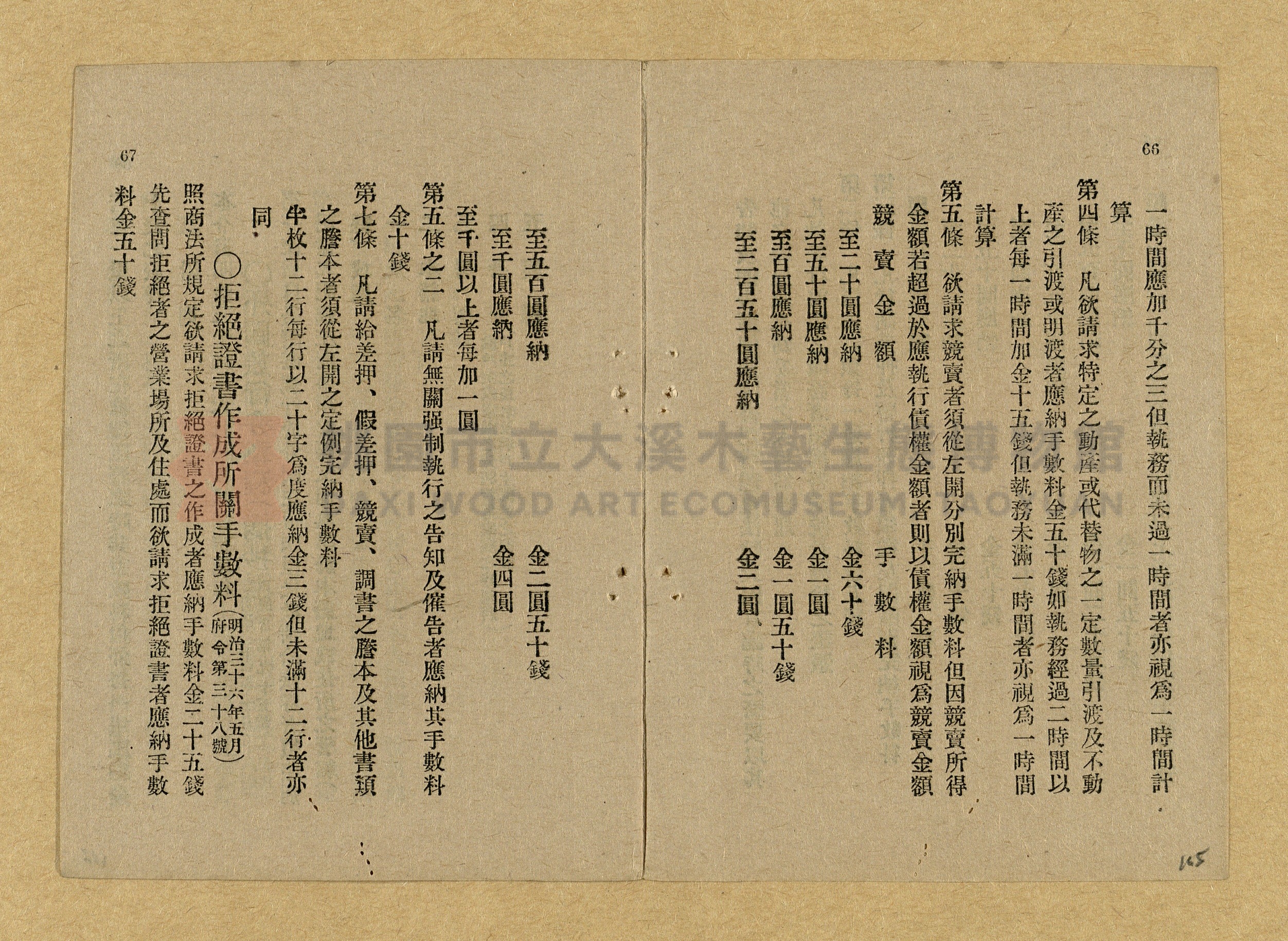 《和漢兩文臺灣印紙稅規則詳解全》增補再版主題的圖片縮圖第165張