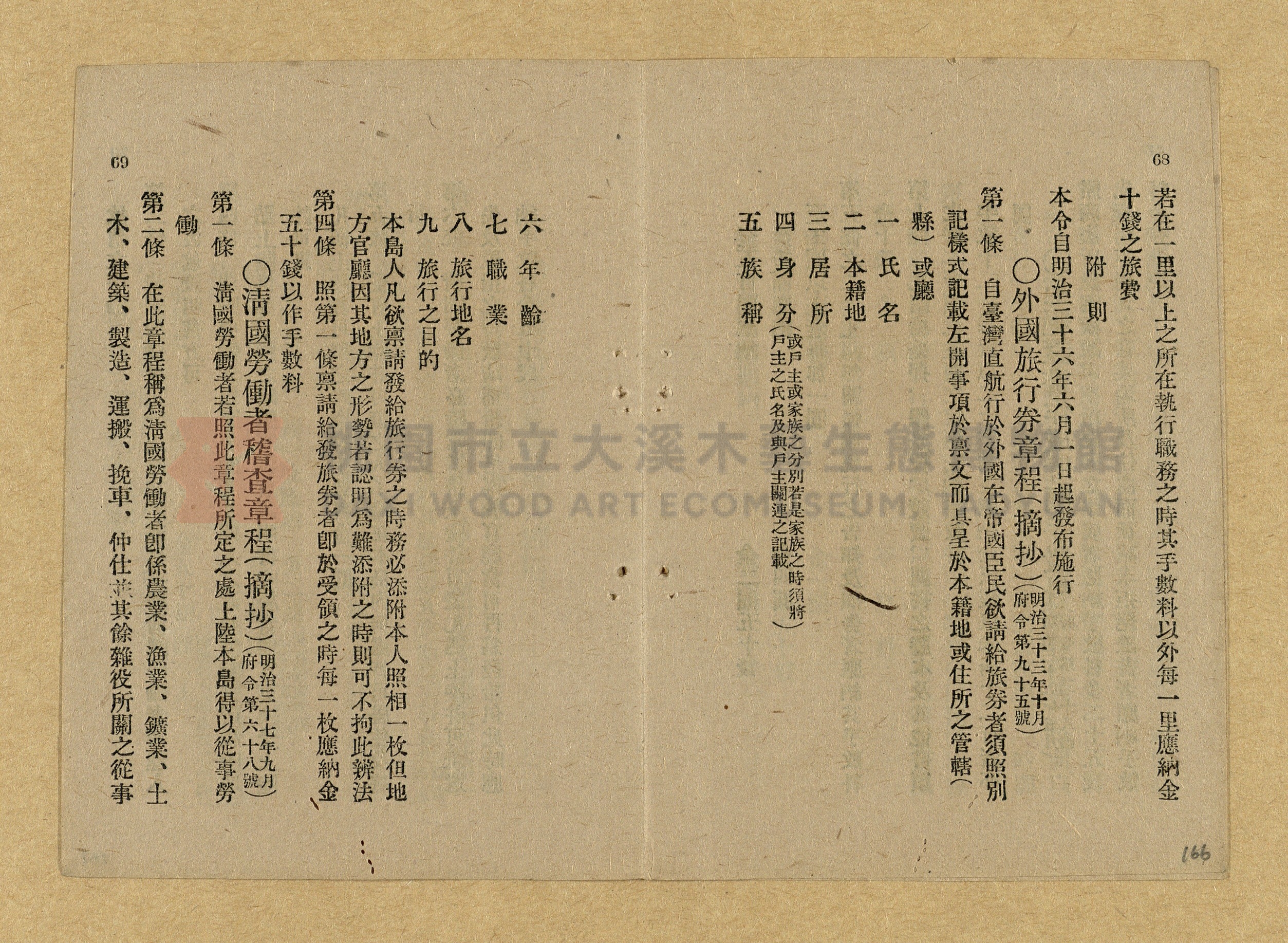 《和漢兩文臺灣印紙稅規則詳解全》增補再版主題的圖片縮圖第166張