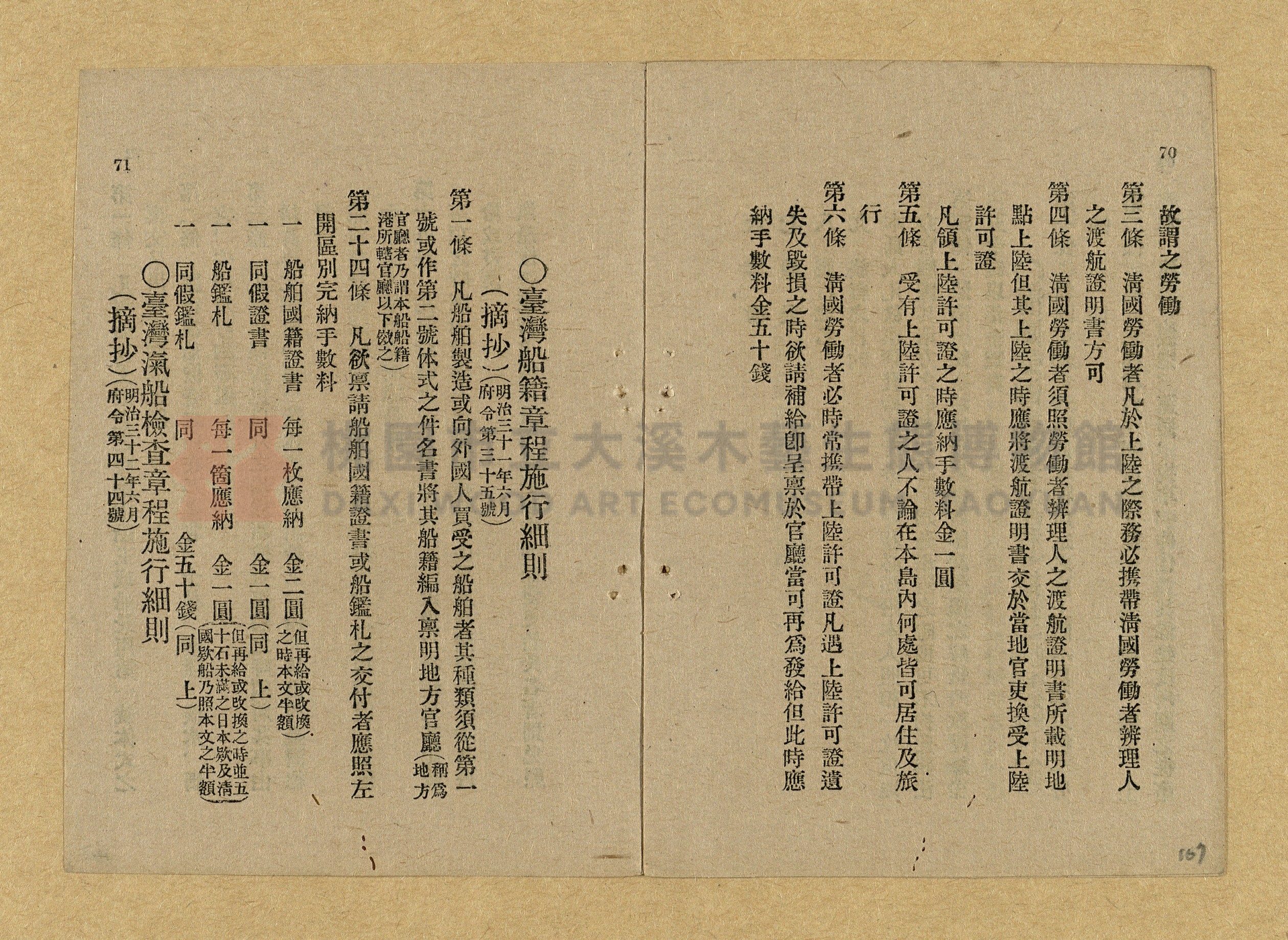 《和漢兩文臺灣印紙稅規則詳解全》增補再版主題的圖片縮圖第167張