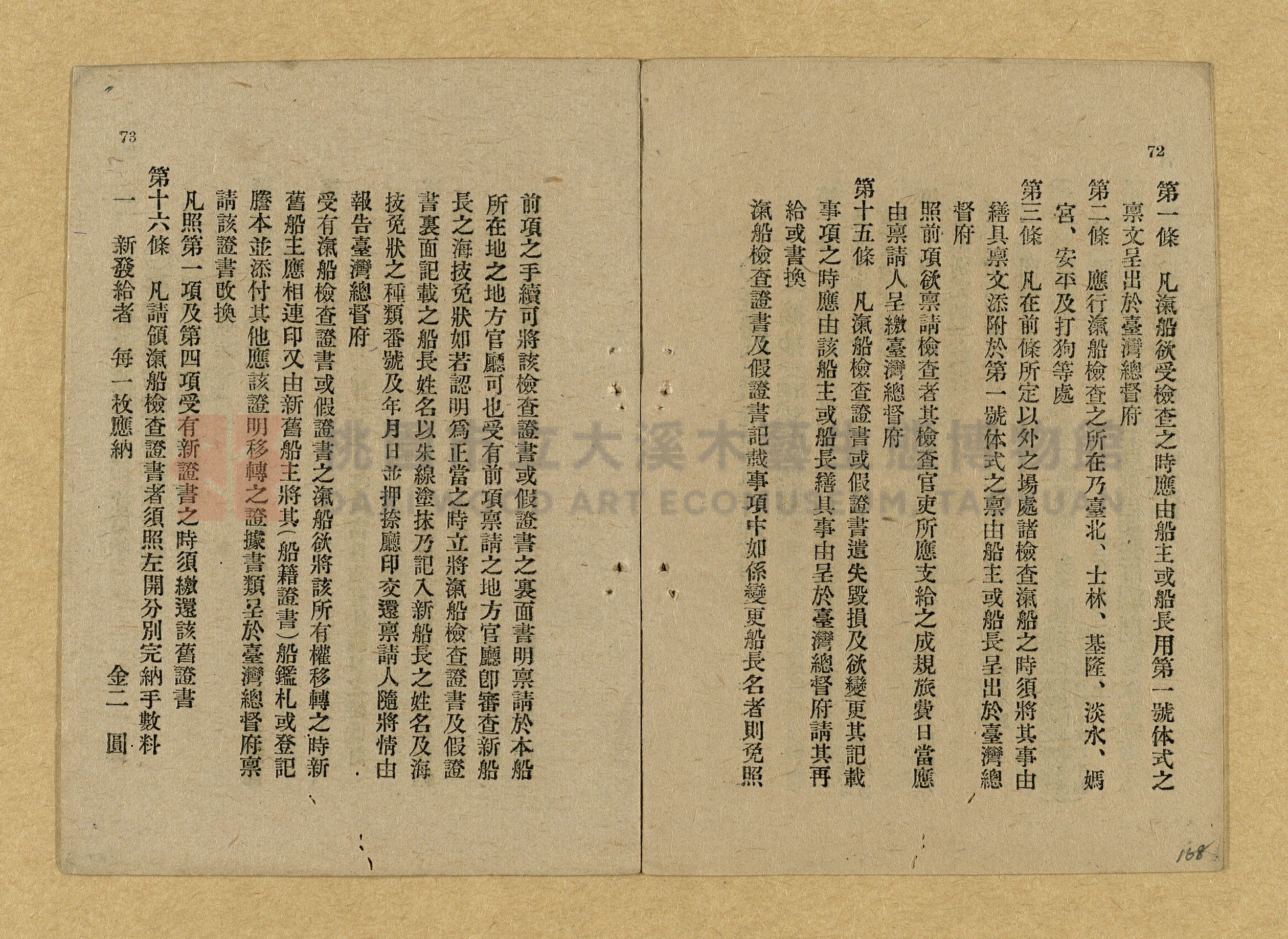 《和漢兩文臺灣印紙稅規則詳解全》增補再版主題的圖片縮圖第168張