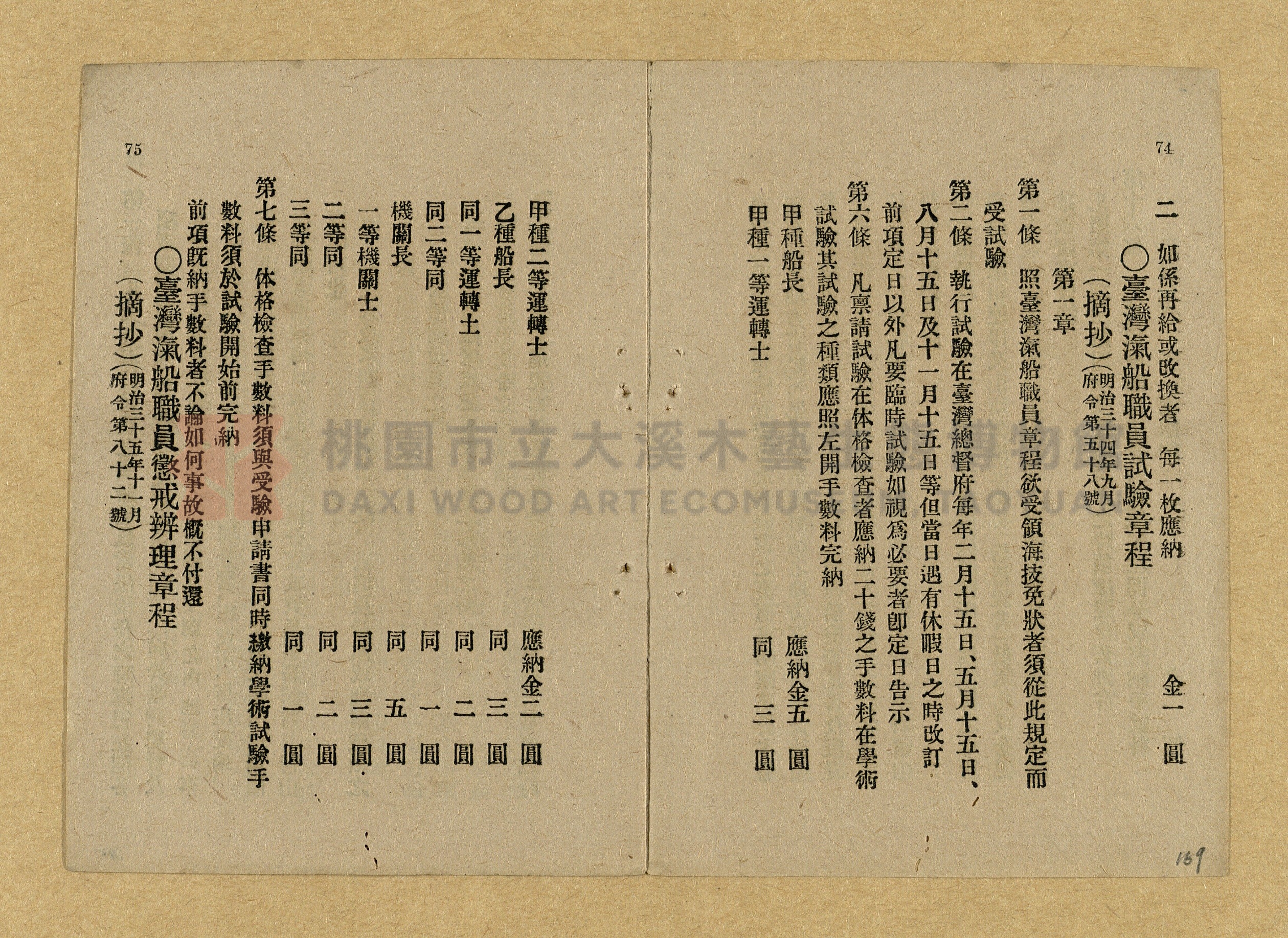 《和漢兩文臺灣印紙稅規則詳解全》增補再版主題的圖片縮圖第169張