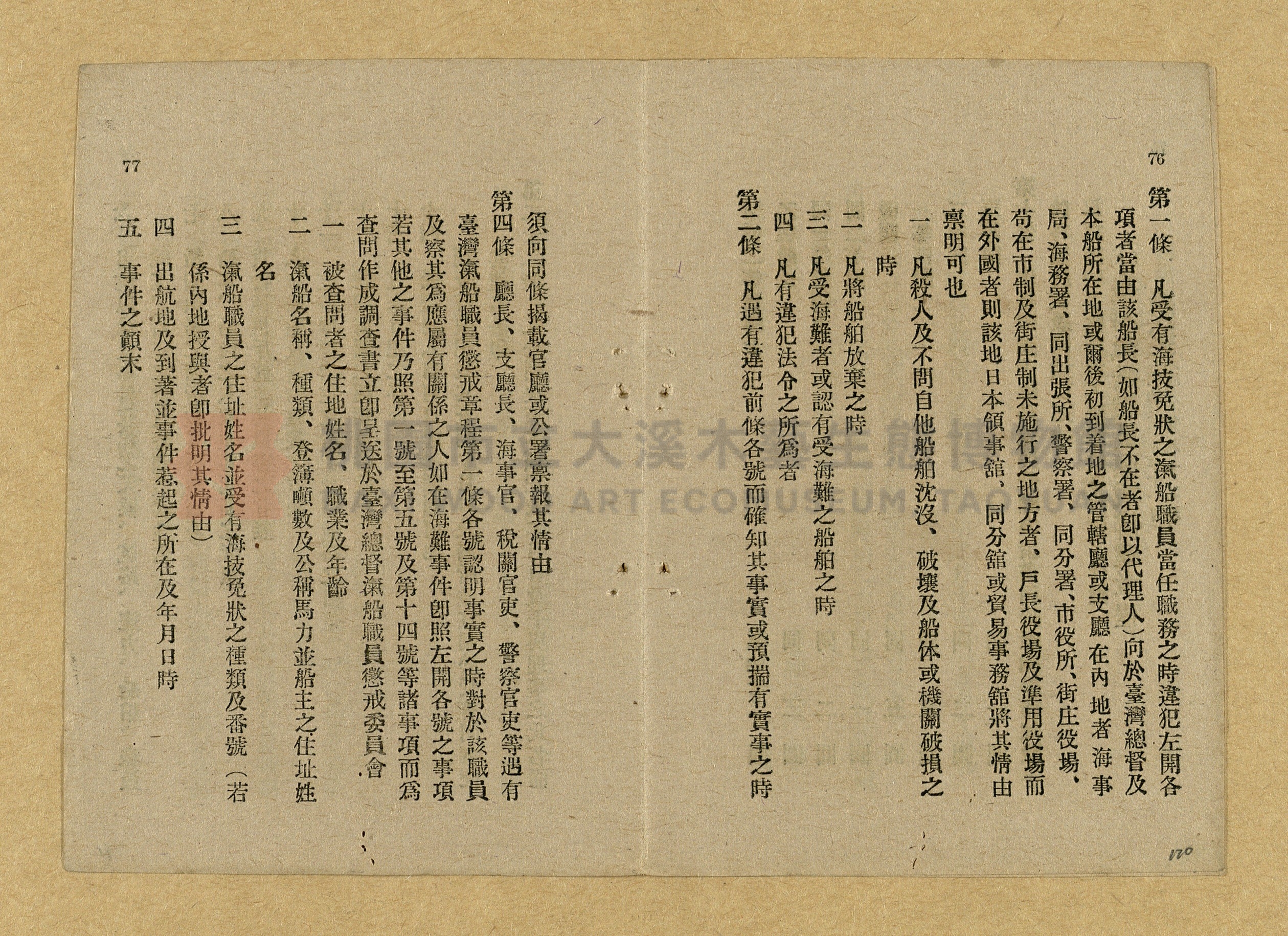 《和漢兩文臺灣印紙稅規則詳解全》增補再版主題的圖片縮圖第170張