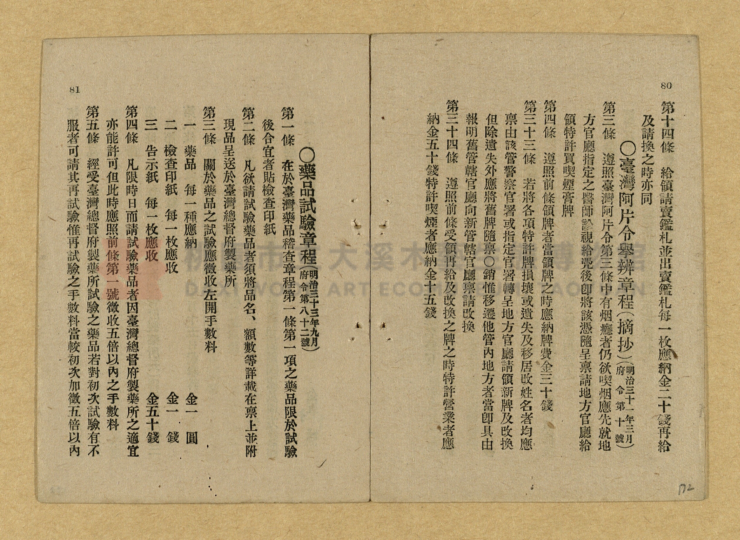 《和漢兩文臺灣印紙稅規則詳解全》增補再版主題的圖片縮圖第172張