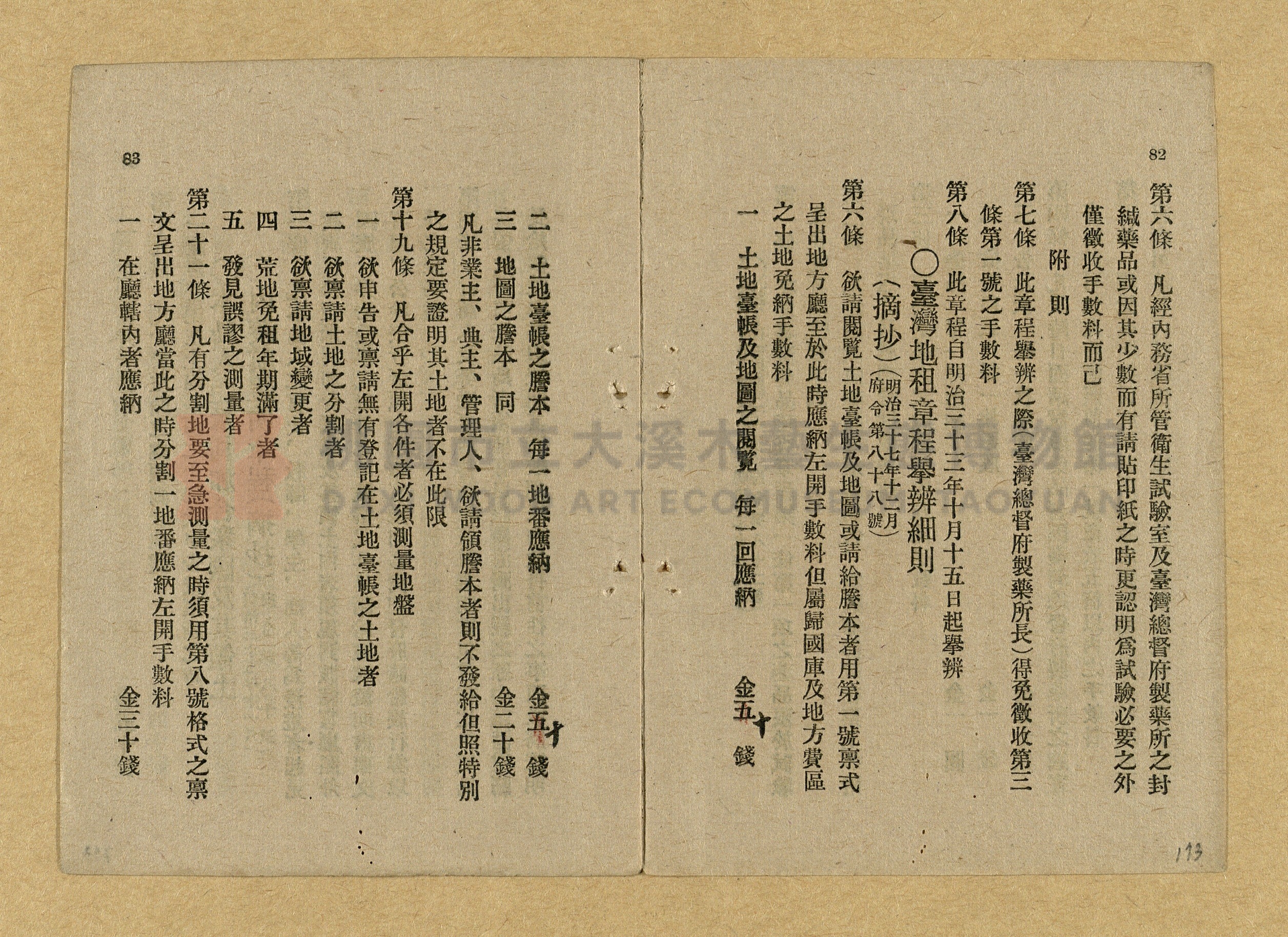 《和漢兩文臺灣印紙稅規則詳解全》增補再版主題的圖片縮圖第173張