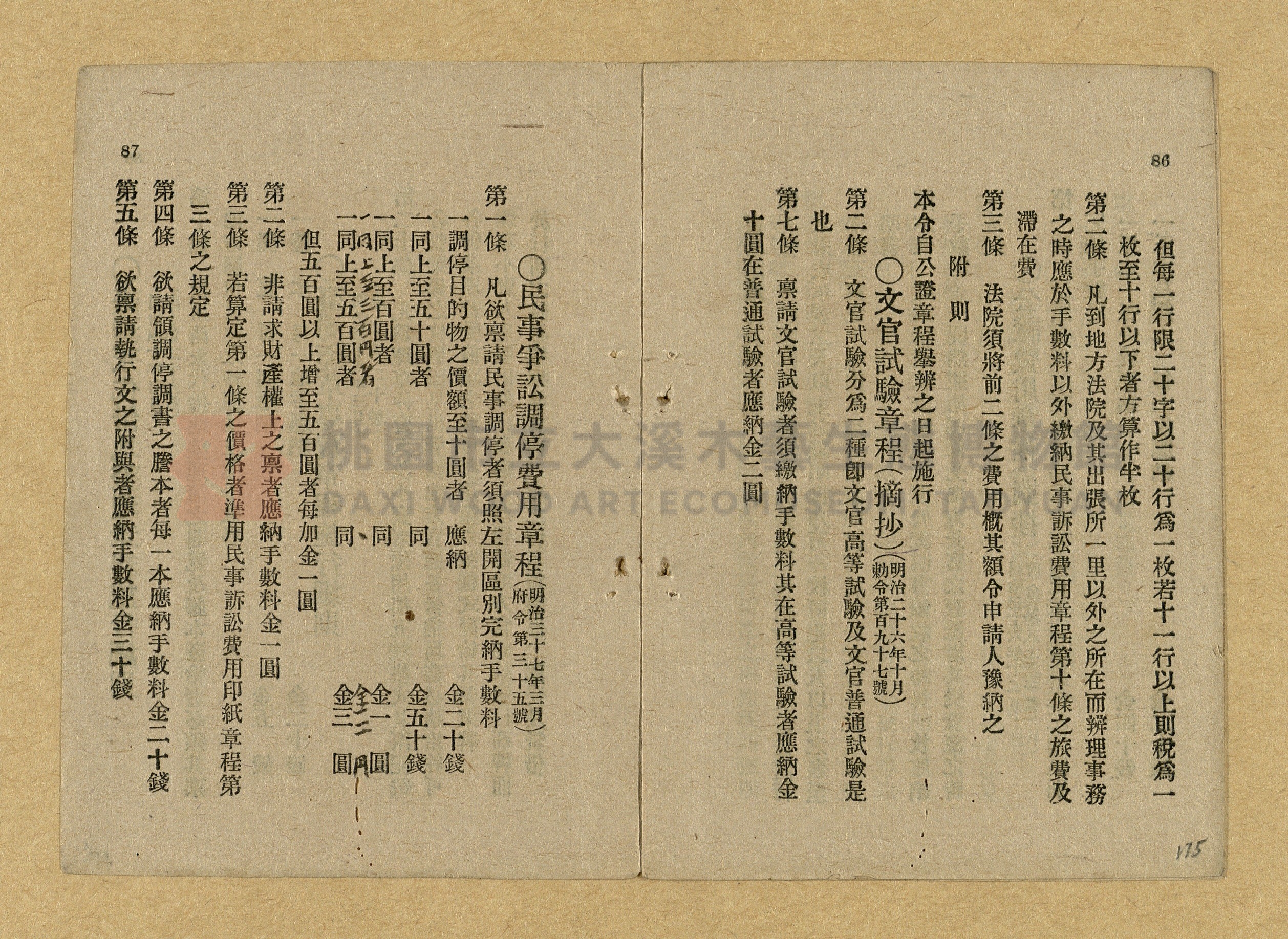 《和漢兩文臺灣印紙稅規則詳解全》增補再版主題的圖片縮圖第175張
