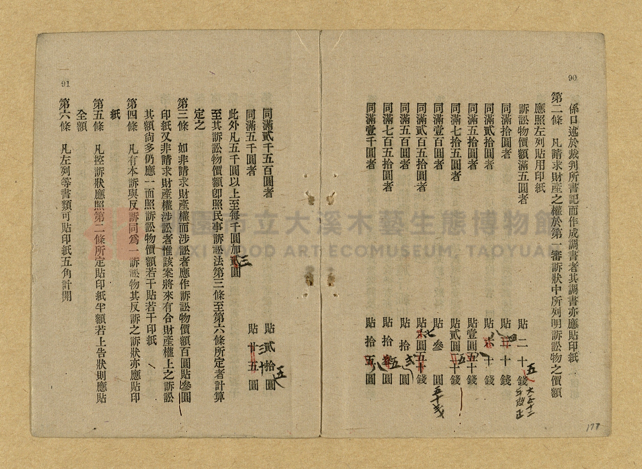 《和漢兩文臺灣印紙稅規則詳解全》增補再版主題的圖片縮圖第177張