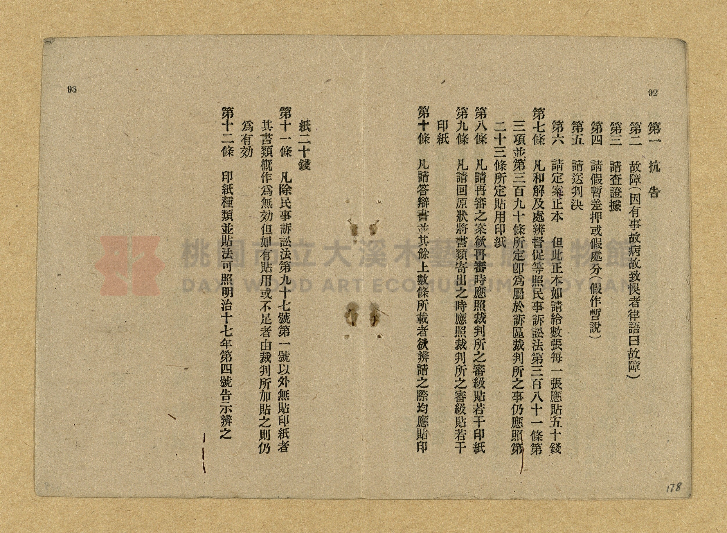 《和漢兩文臺灣印紙稅規則詳解全》增補再版主題的圖片縮圖第178張