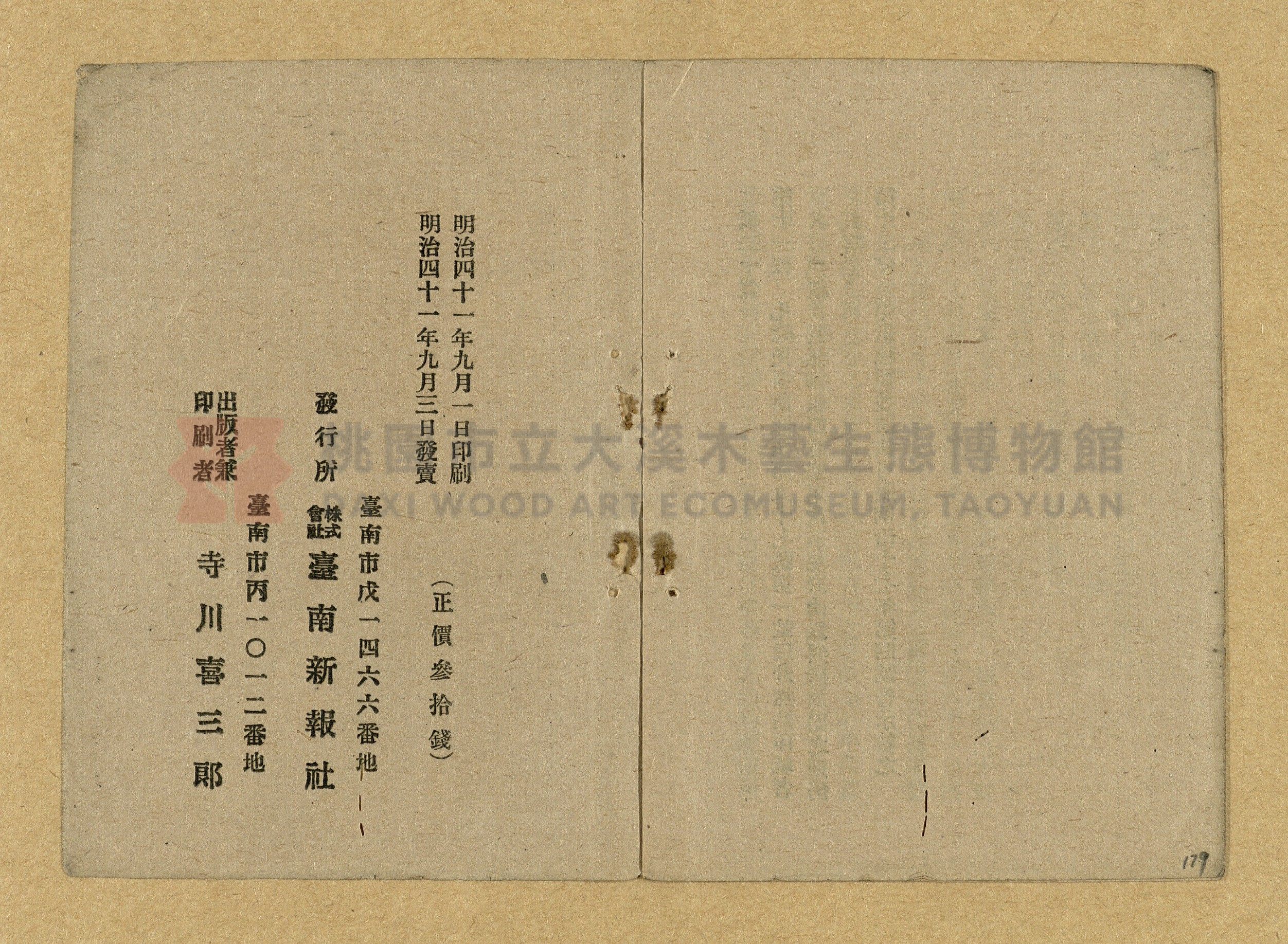 《和漢兩文臺灣印紙稅規則詳解全》增補再版主題的圖片縮圖第179張