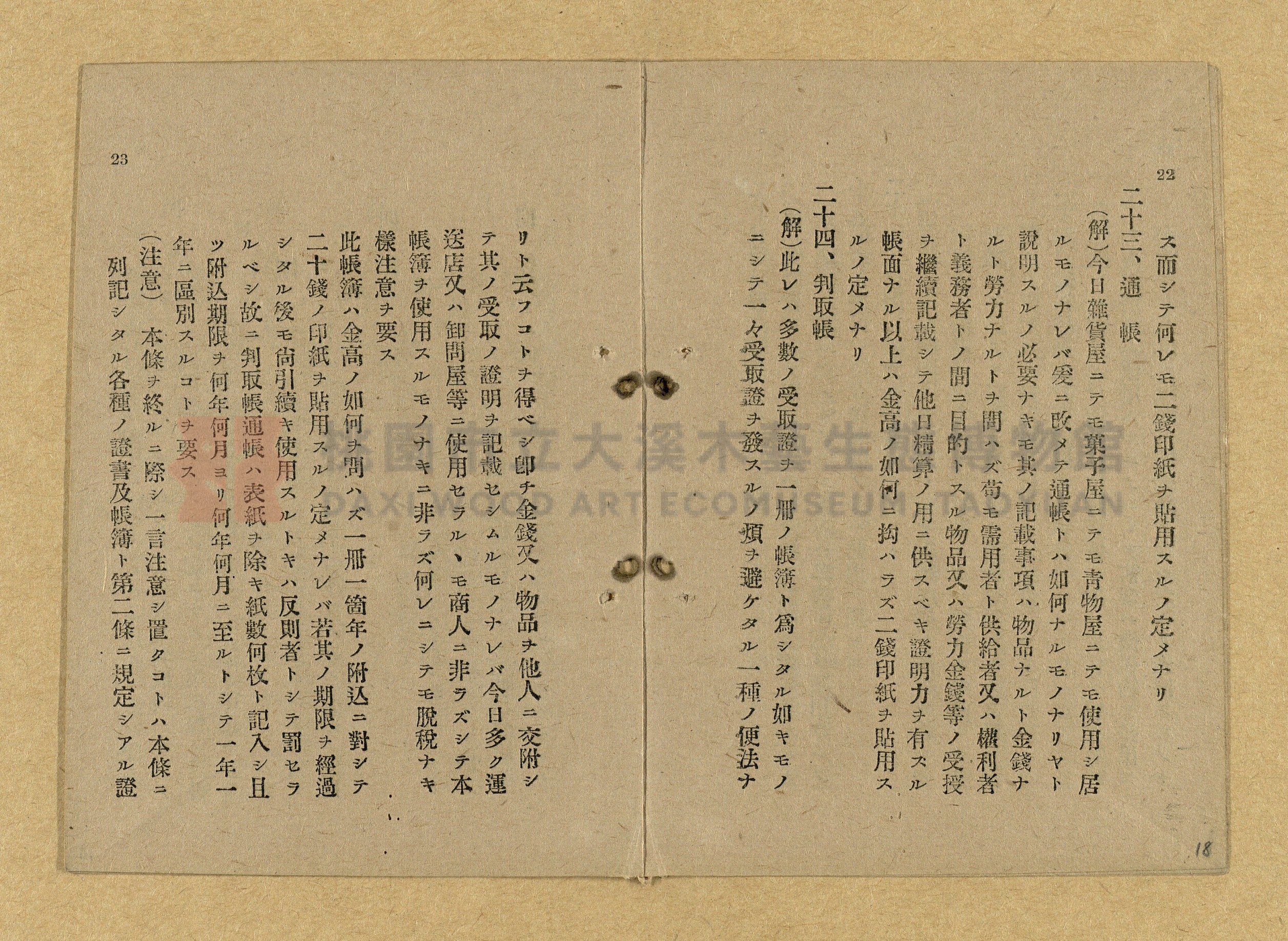《和漢兩文臺灣印紙稅規則詳解全》增補再版主題的圖片縮圖第18張