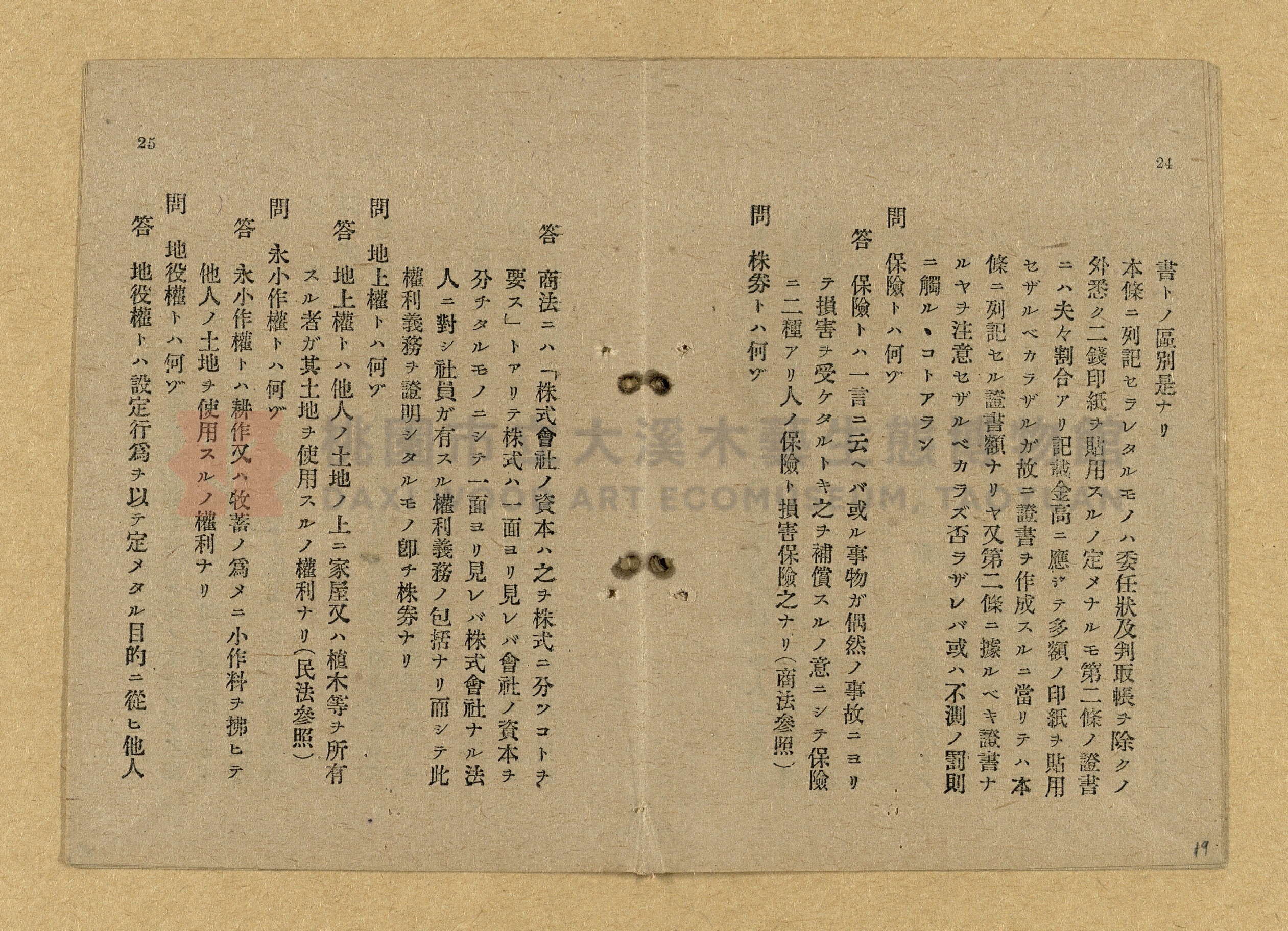 《和漢兩文臺灣印紙稅規則詳解全》增補再版主題的圖片縮圖第19張