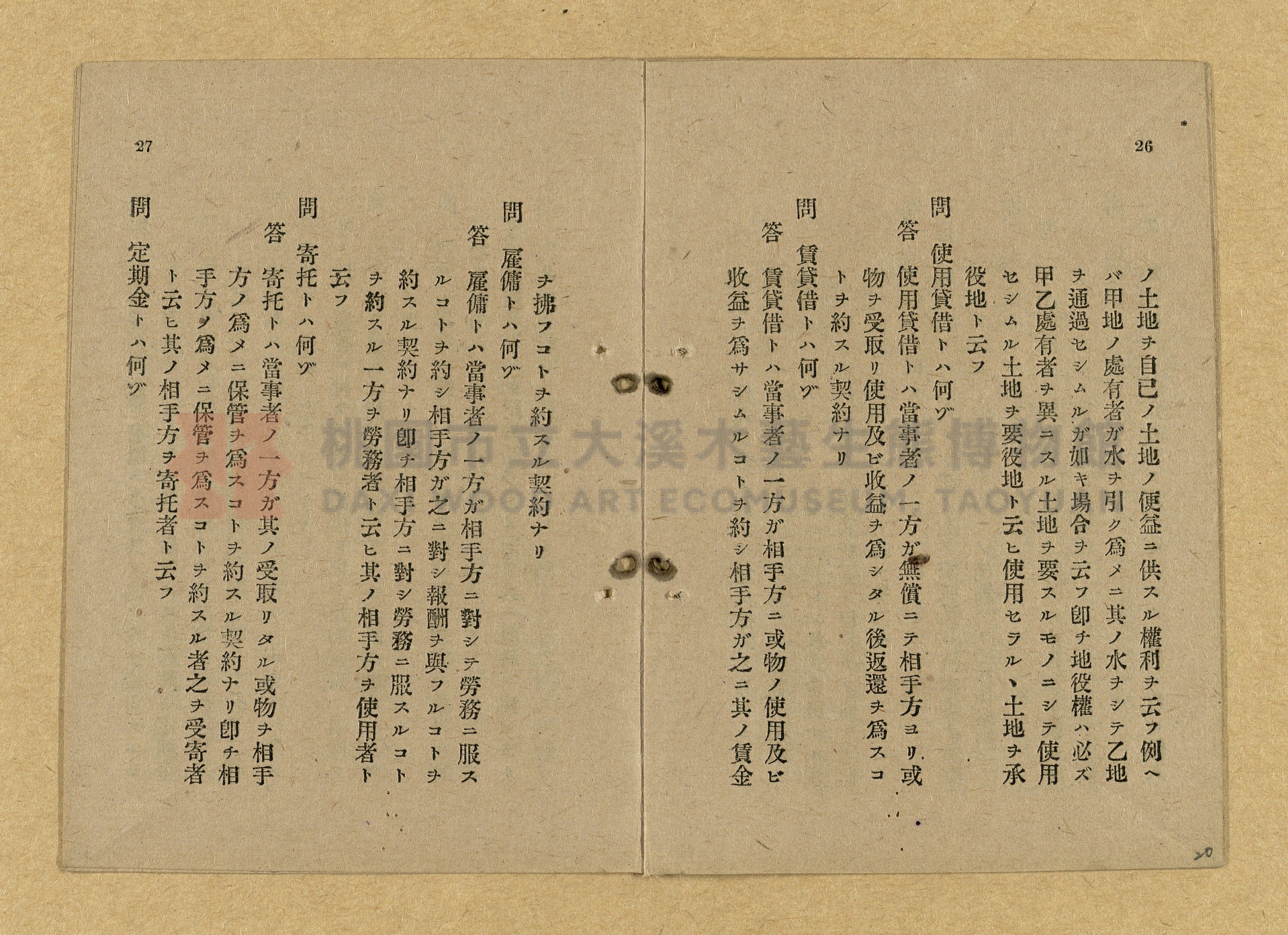 《和漢兩文臺灣印紙稅規則詳解全》增補再版主題的圖片縮圖第20張