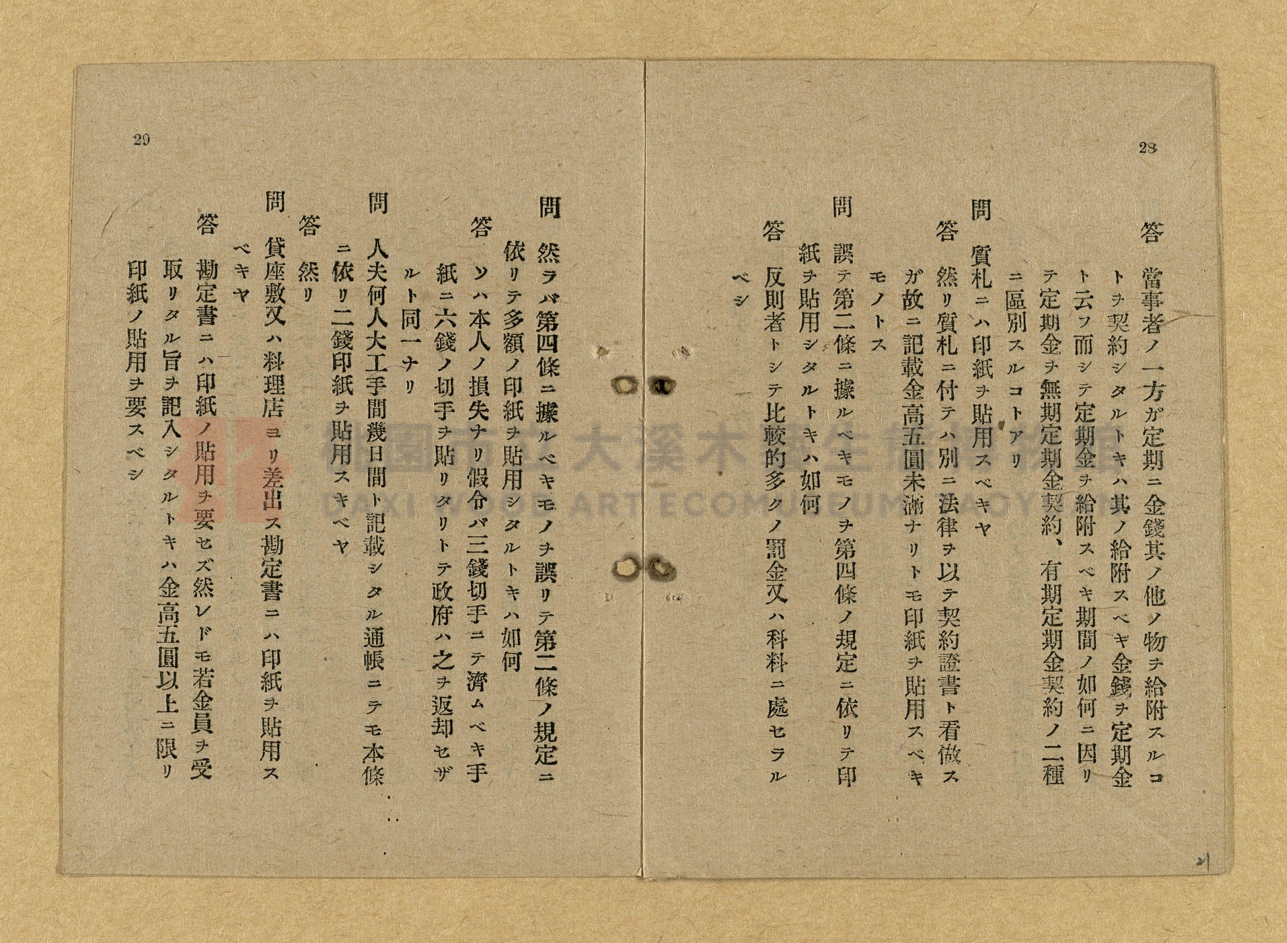 《和漢兩文臺灣印紙稅規則詳解全》增補再版主題的圖片縮圖第21張