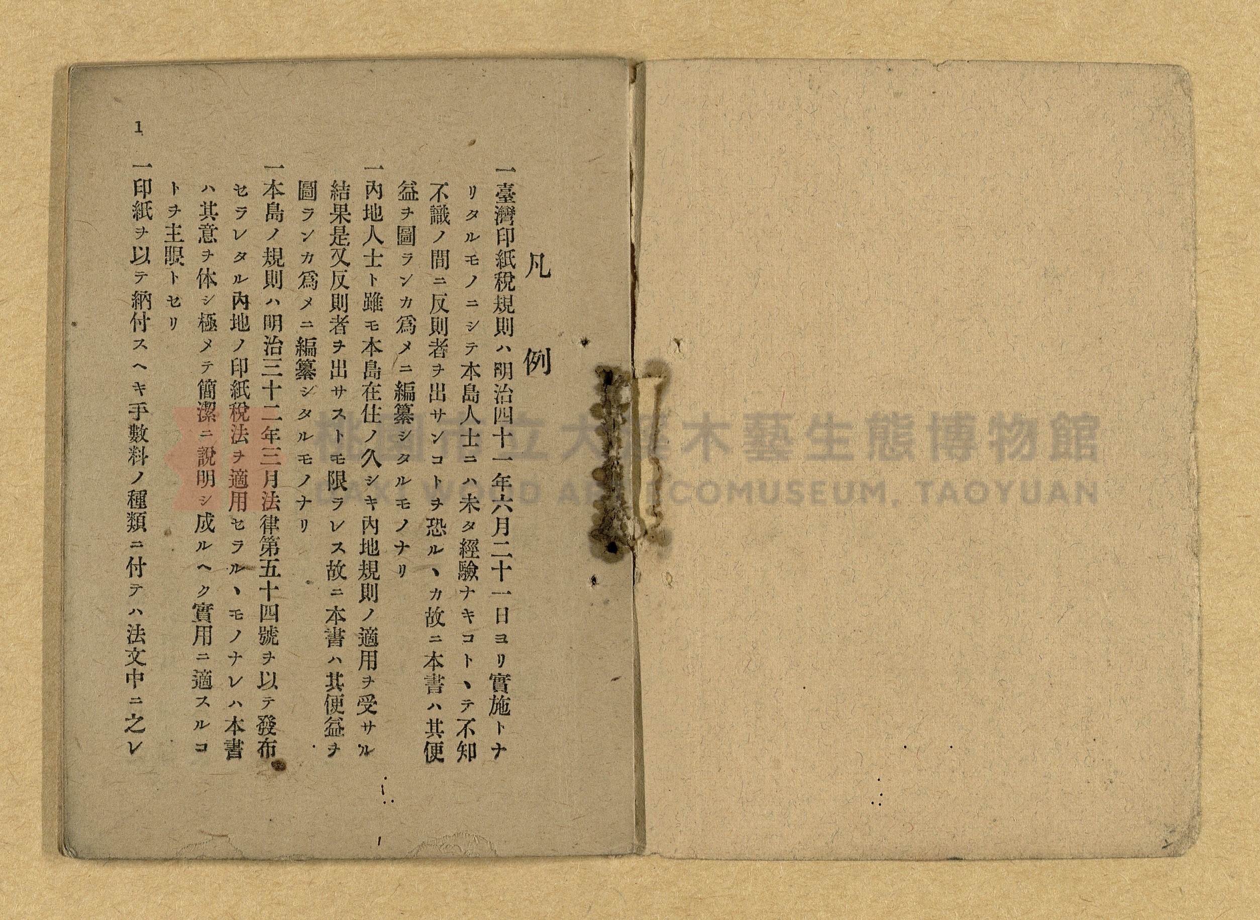 《和漢兩文臺灣印紙稅規則詳解全》增補再版主題的圖片縮圖第2張
